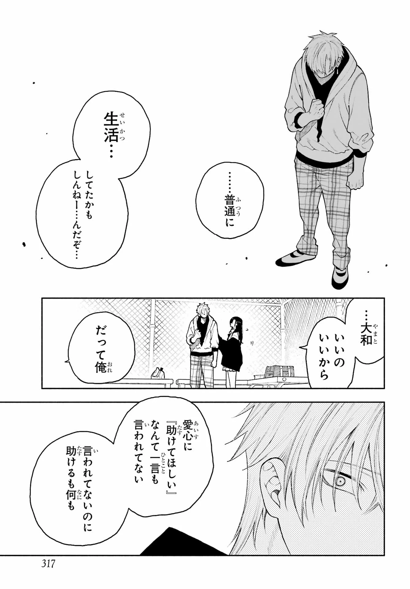 君の「ギザ歯」が見てみたい。 第9話 - 27