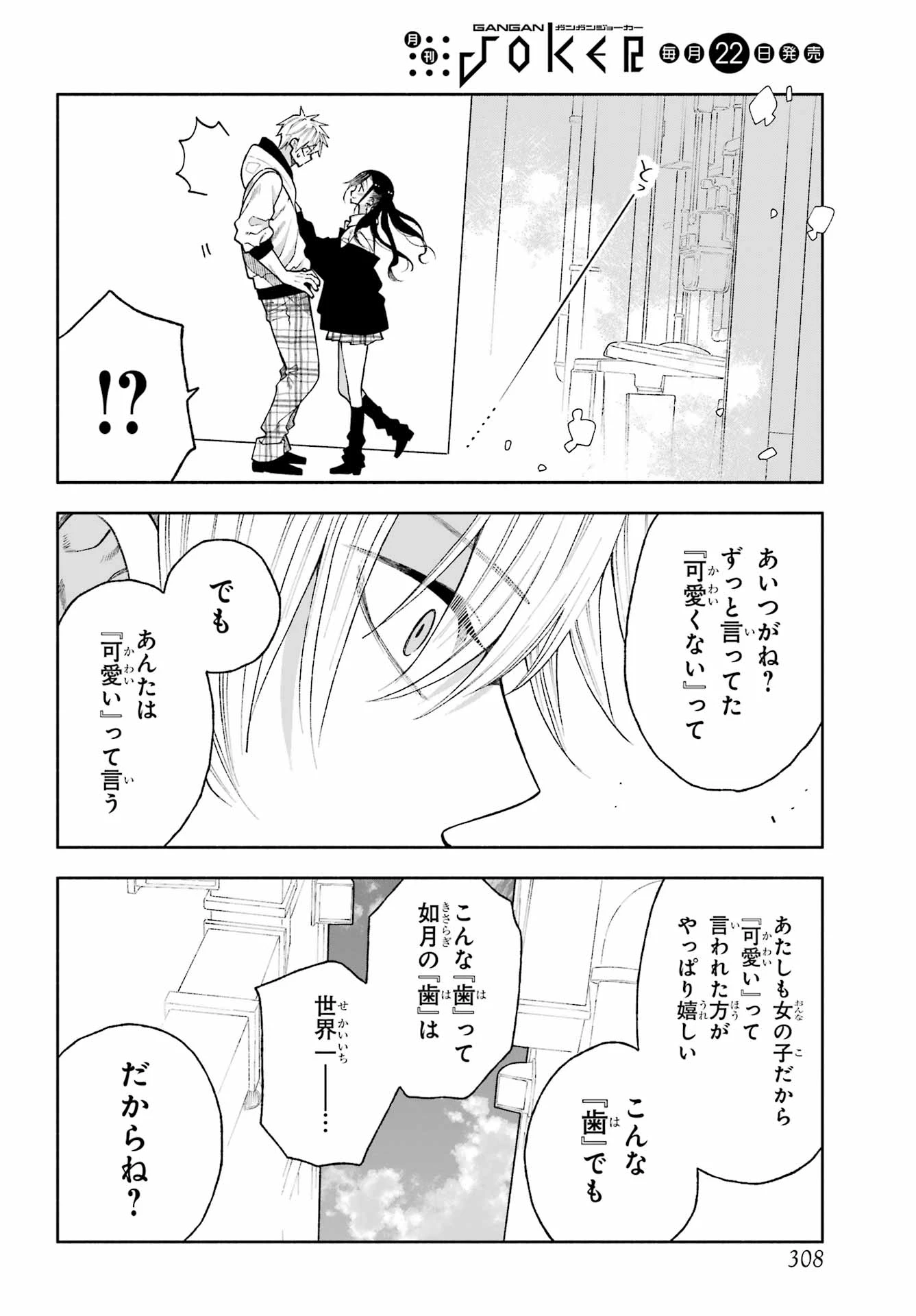 君の「ギザ歯」が見てみたい。 第8話 - 26