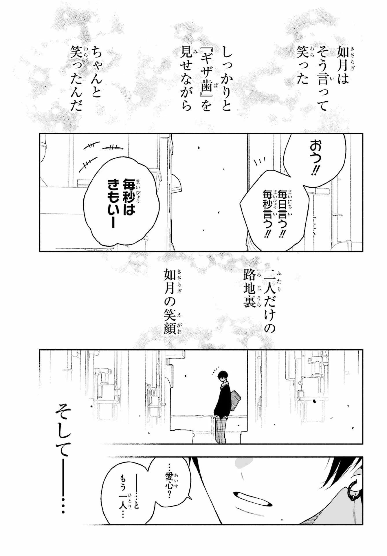 君の「ギザ歯」が見てみたい。 第8話 - 29