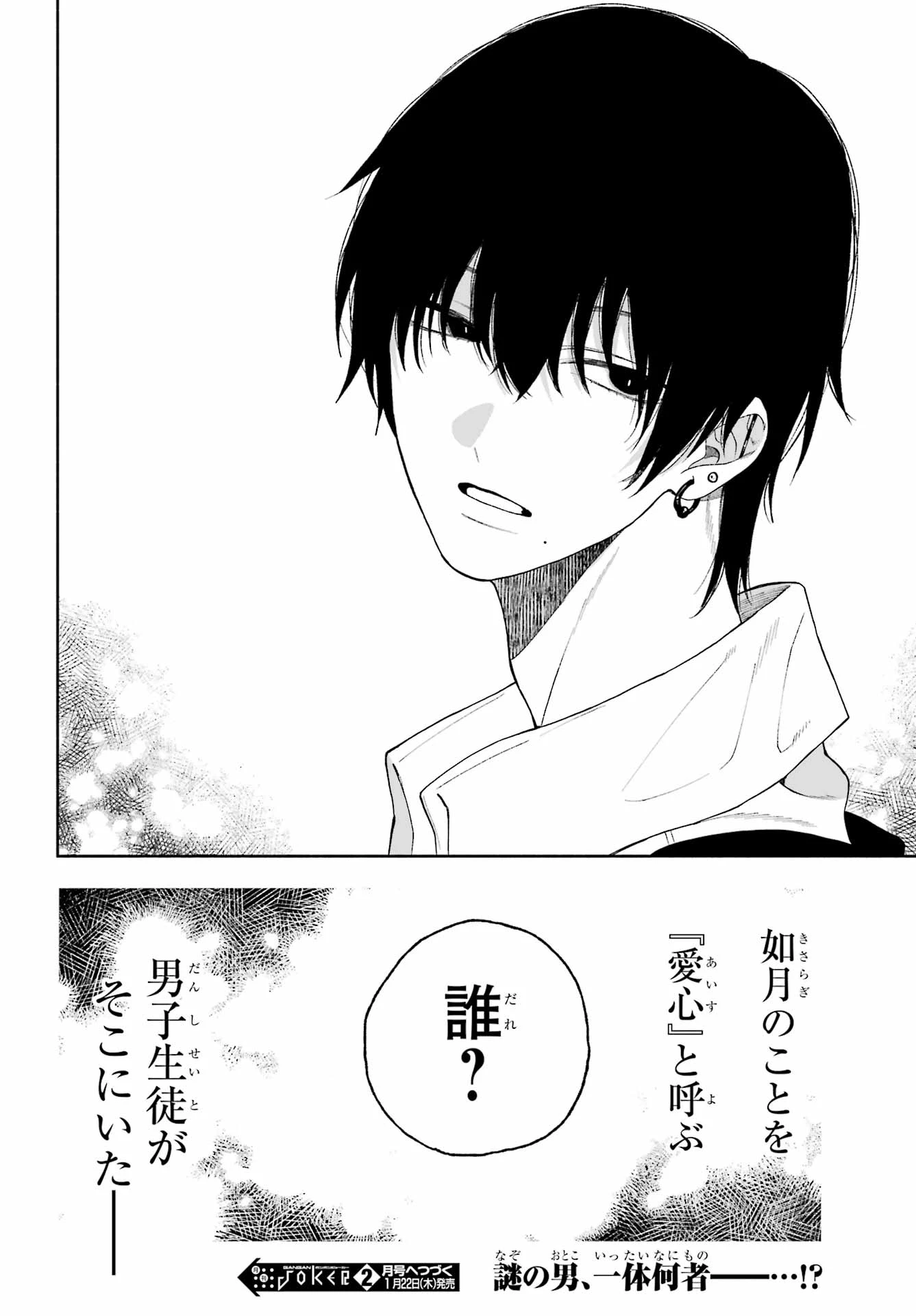 君の「ギザ歯」が見てみたい。 第8話 - 30