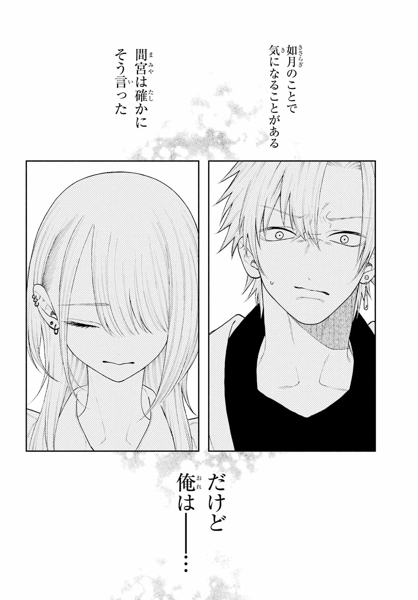君の「ギザ歯」が見てみたい。 第5話 - 2