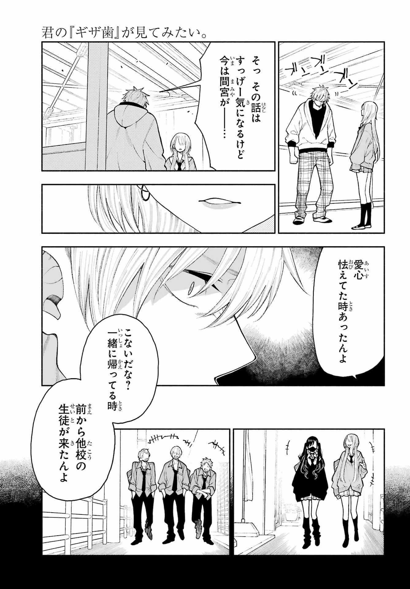 君の「ギザ歯」が見てみたい。 第5話 - 3
