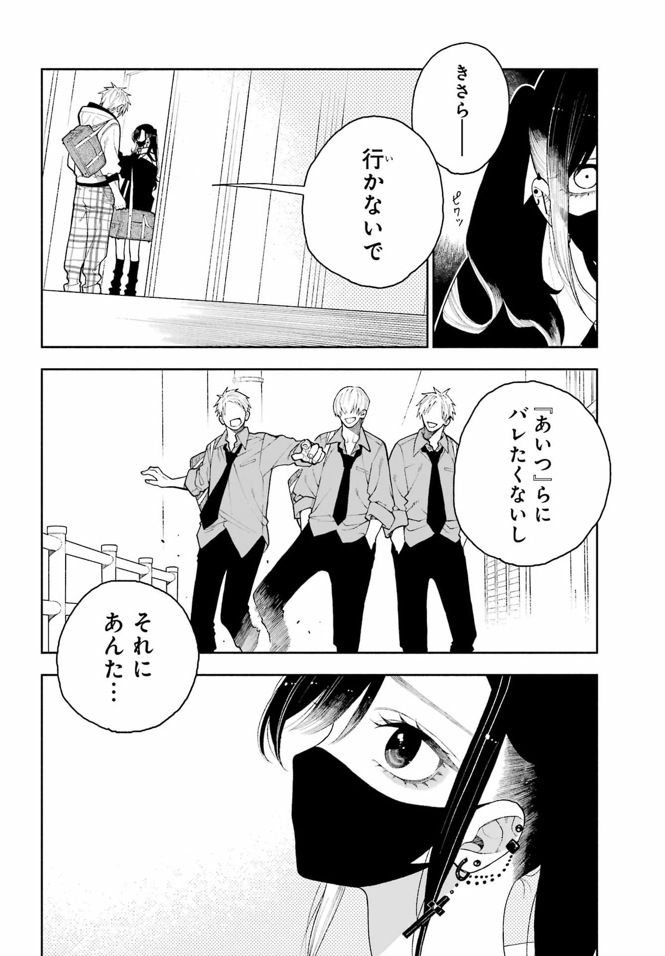 君の「ギザ歯」が見てみたい。 第6話 - 6