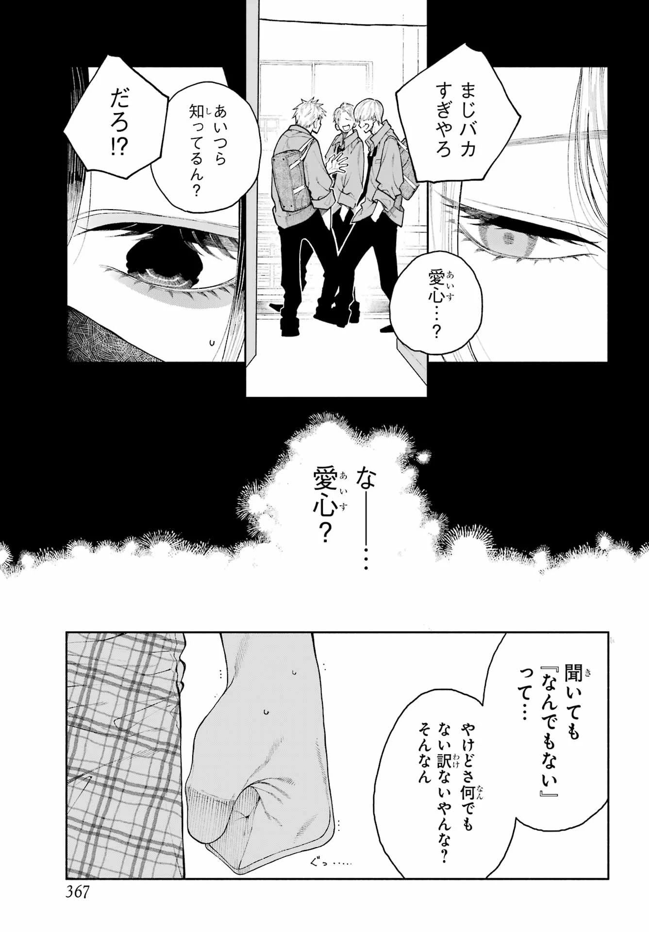 君の「ギザ歯」が見てみたい。 第5話 - 5
