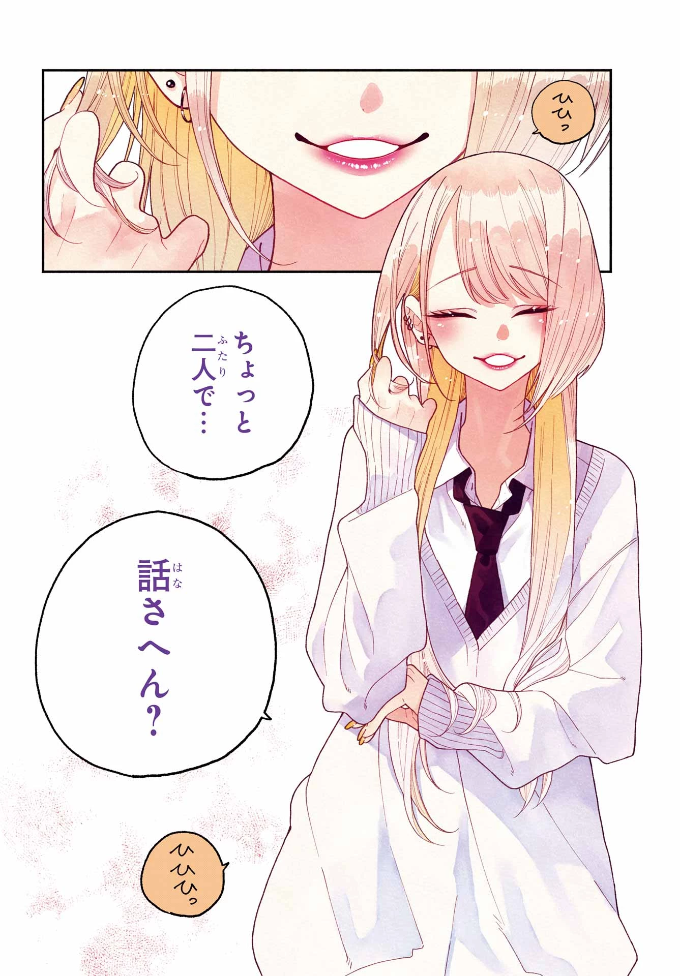 君の「ギザ歯」が見てみたい。 第4話 - 4