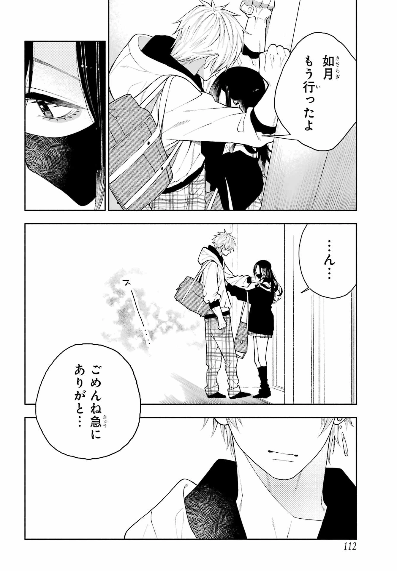 君の「ギザ歯」が見てみたい。 第6話 - 10