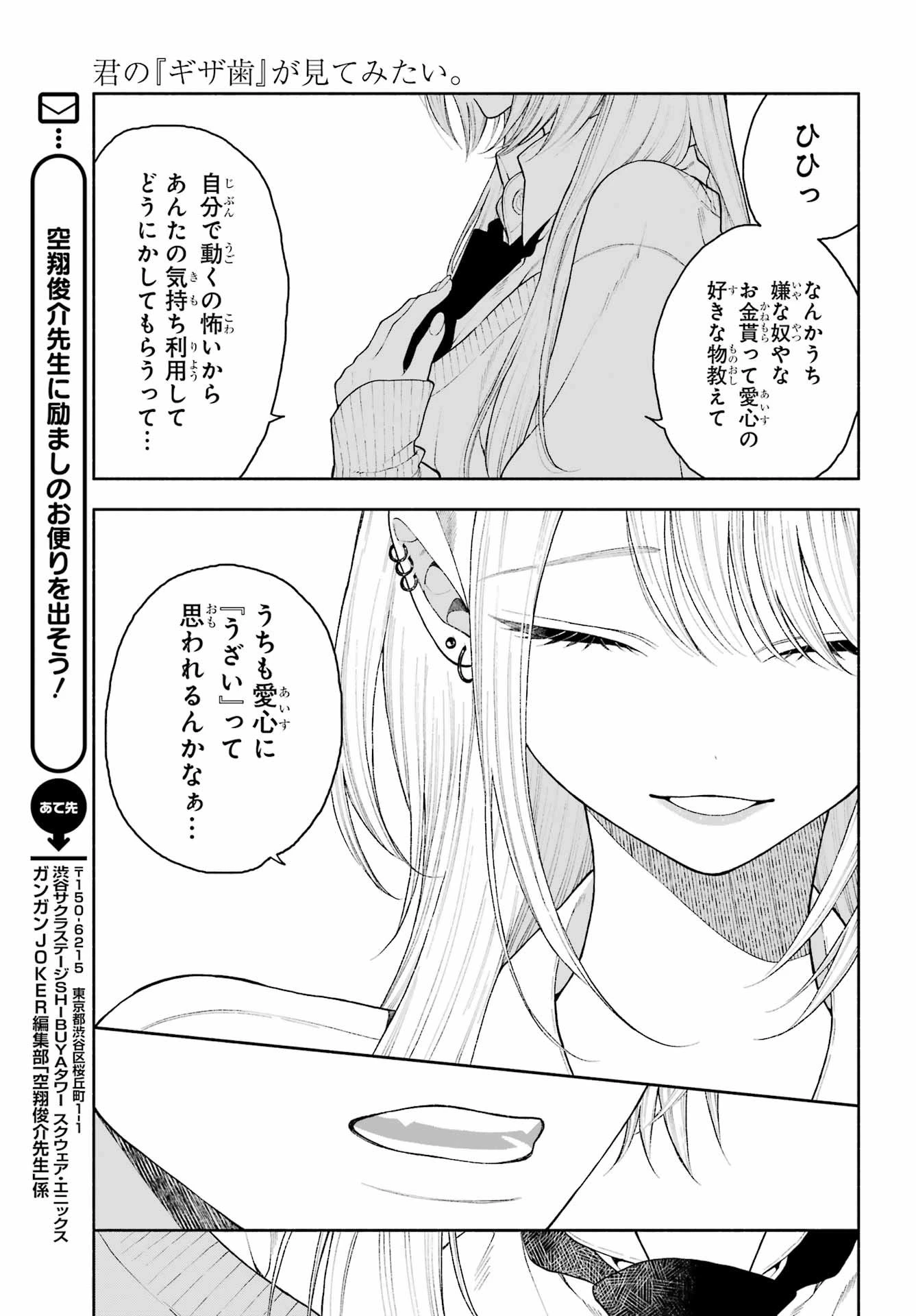 君の「ギザ歯」が見てみたい。 第5話 - 9