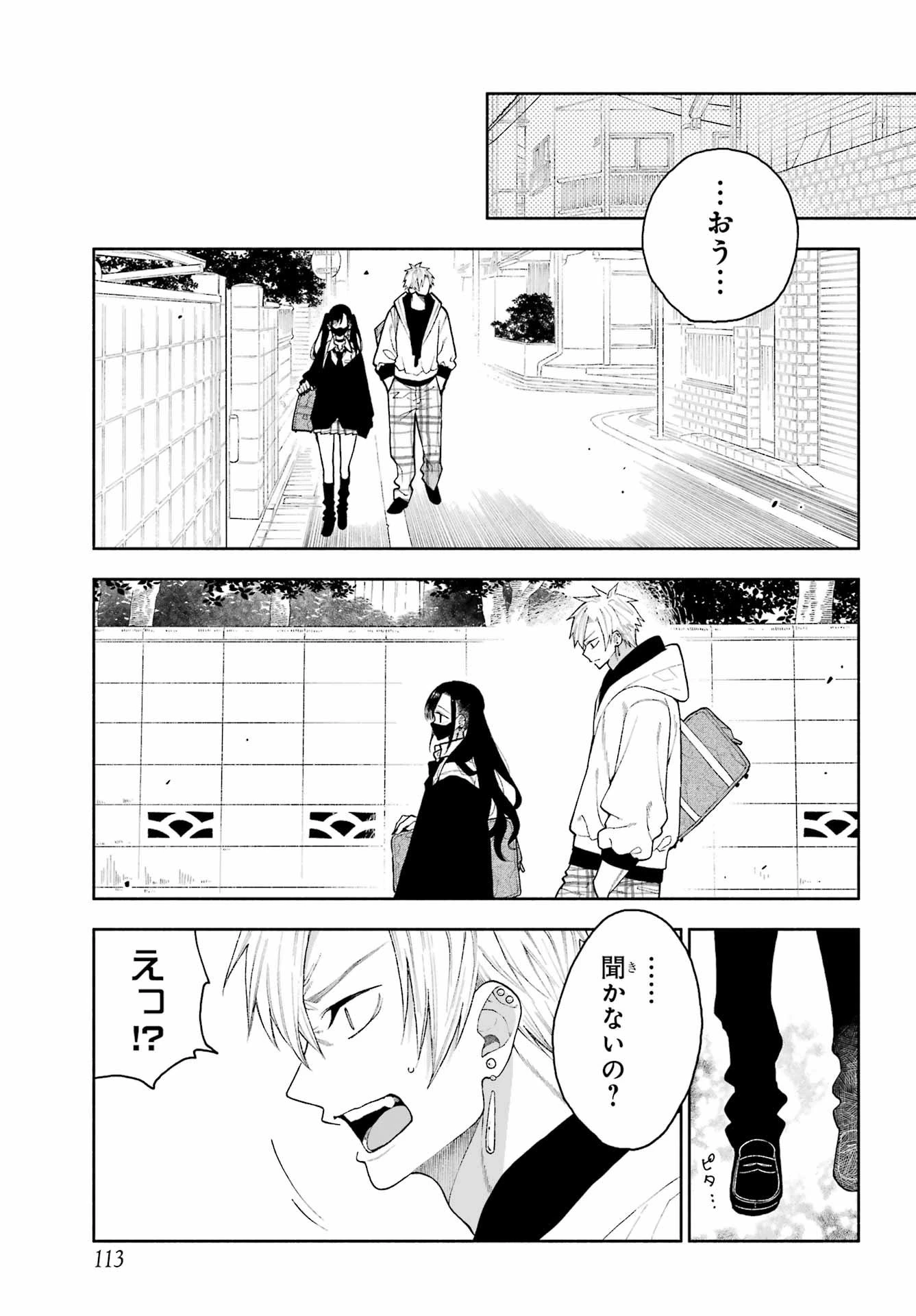 君の「ギザ歯」が見てみたい。 第6話 - 11