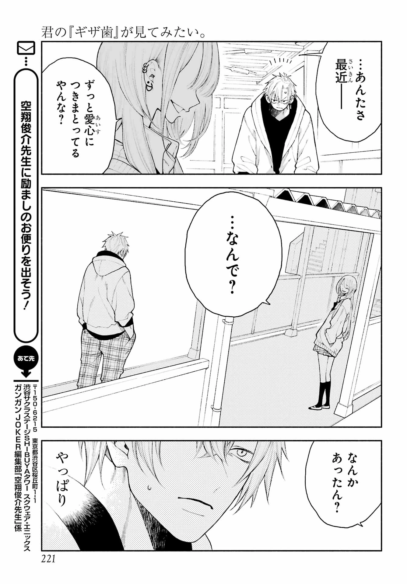君の「ギザ歯」が見てみたい。 第4話 - 7