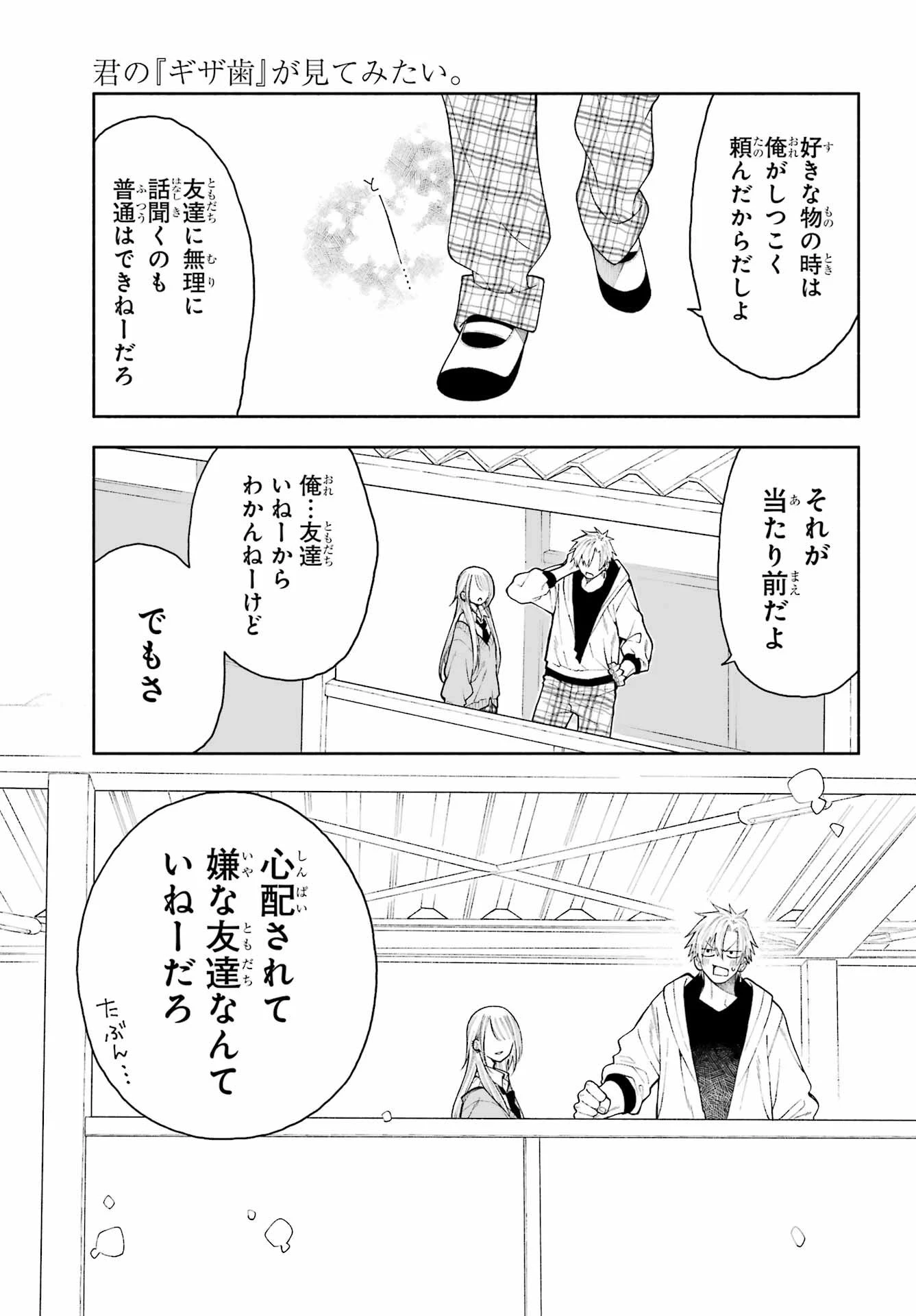君の「ギザ歯」が見てみたい。 第5話 - 11