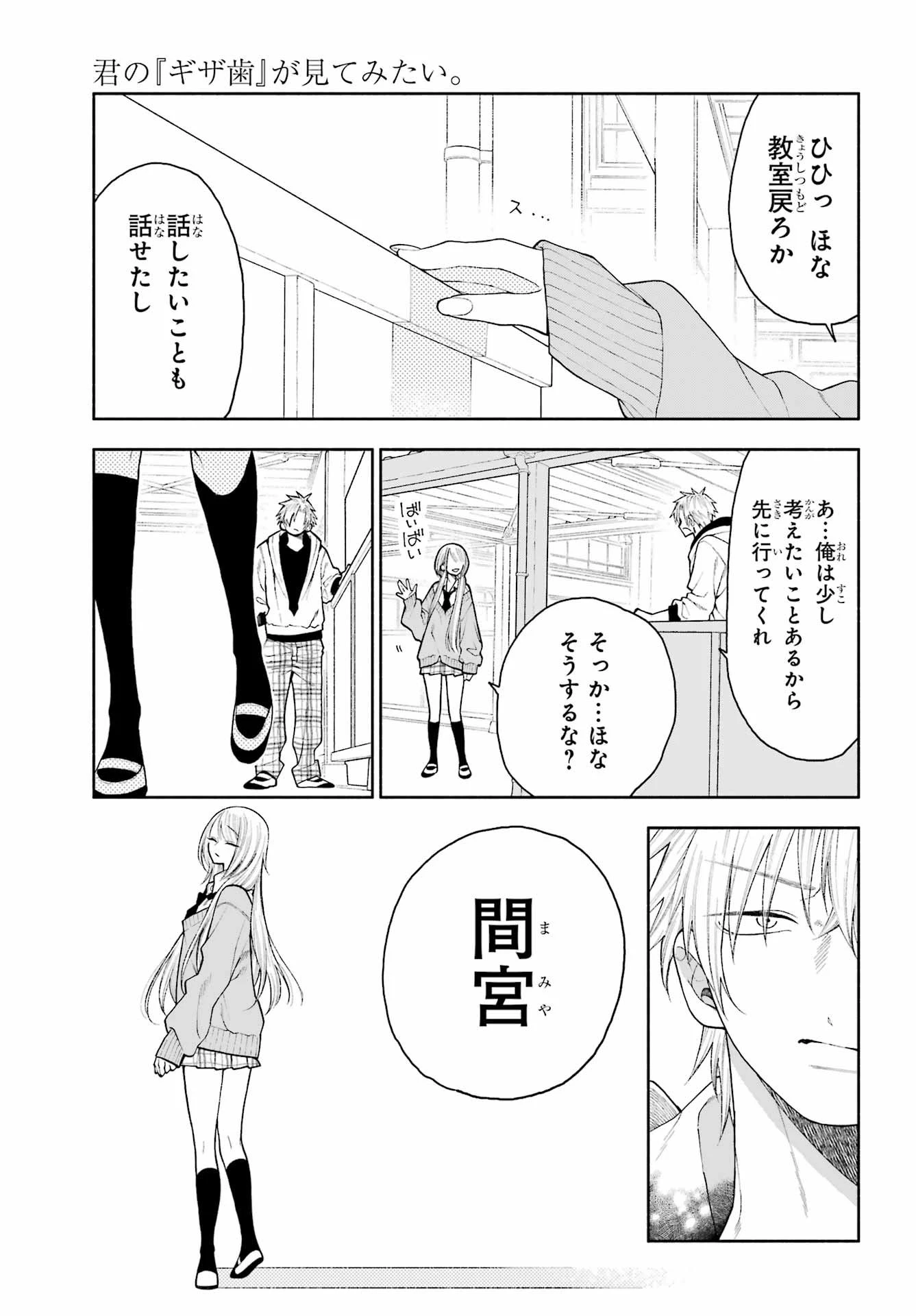 君の「ギザ歯」が見てみたい。 第5話 - 13
