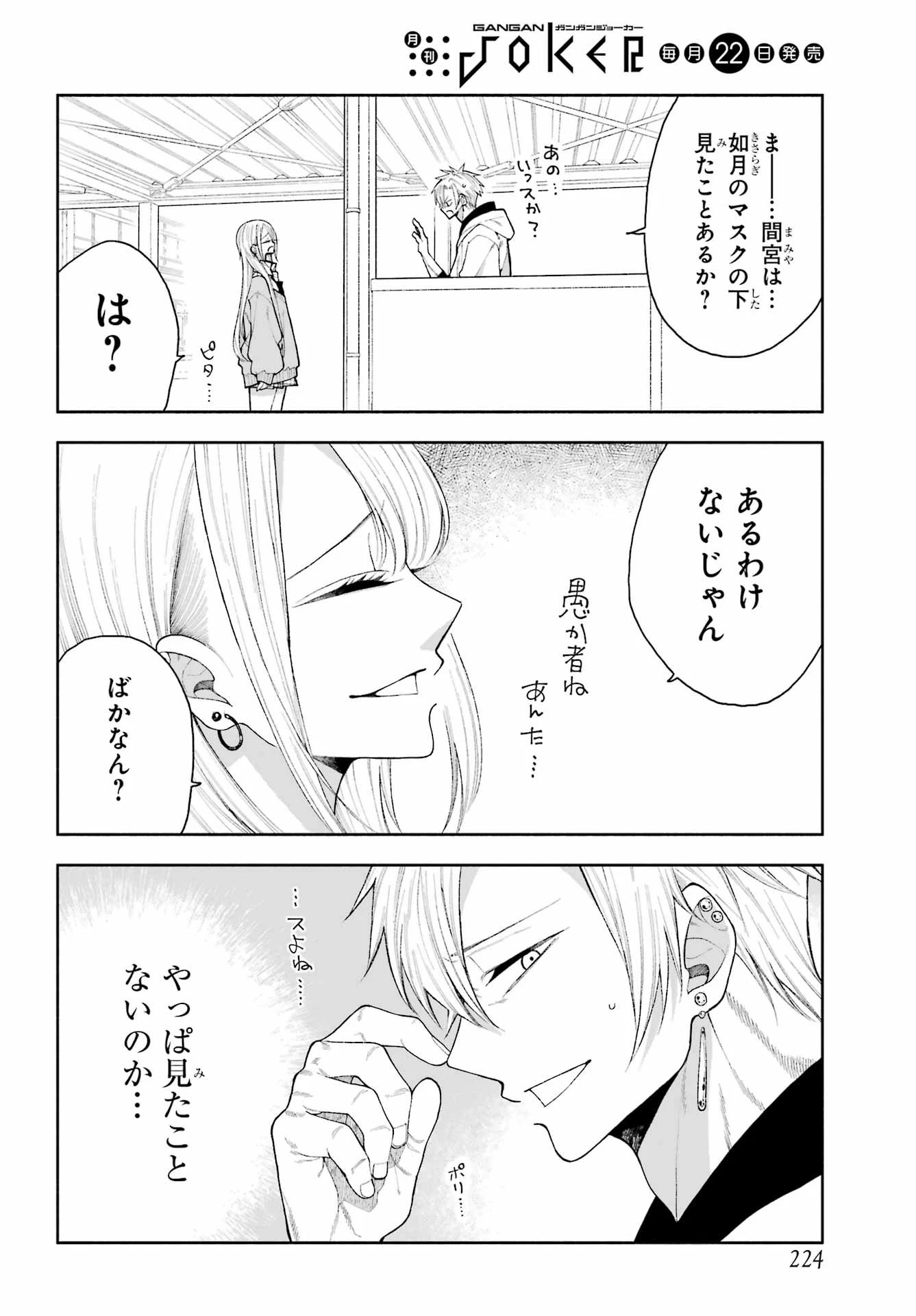 君の「ギザ歯」が見てみたい。 第4話 - 10