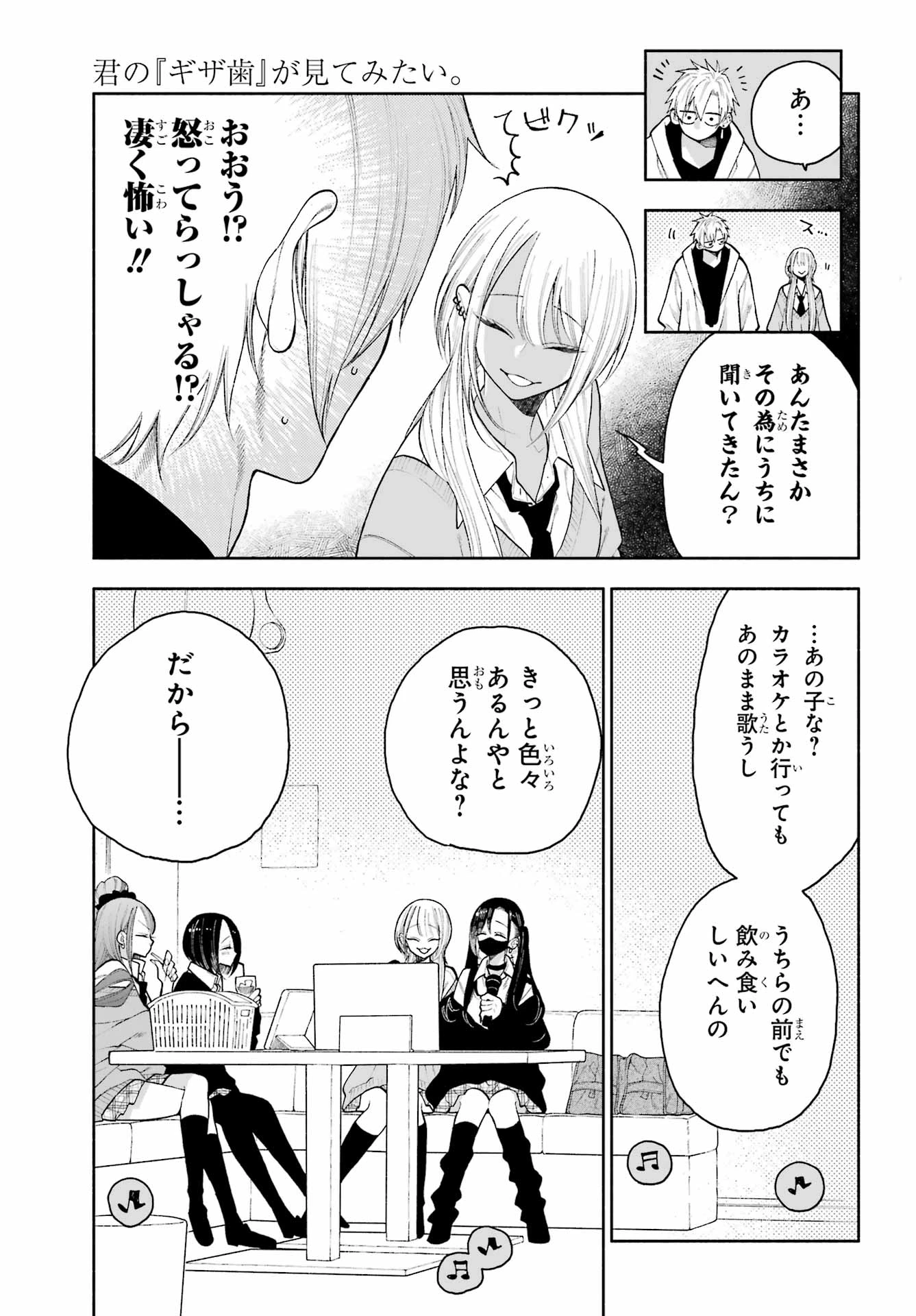 君の「ギザ歯」が見てみたい。 第4話 - 11