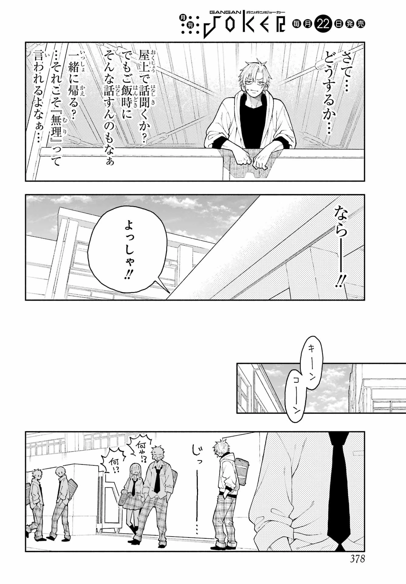 君の「ギザ歯」が見てみたい。 第5話 - 16