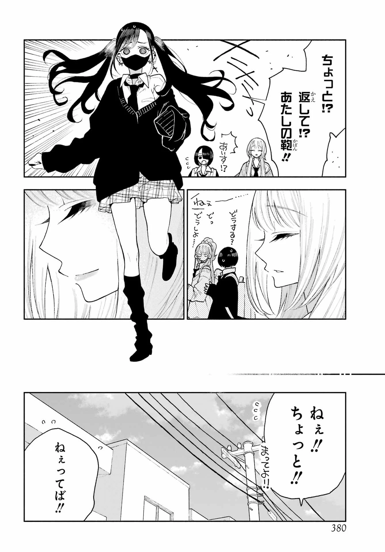 君の「ギザ歯」が見てみたい。 第5話 - 18