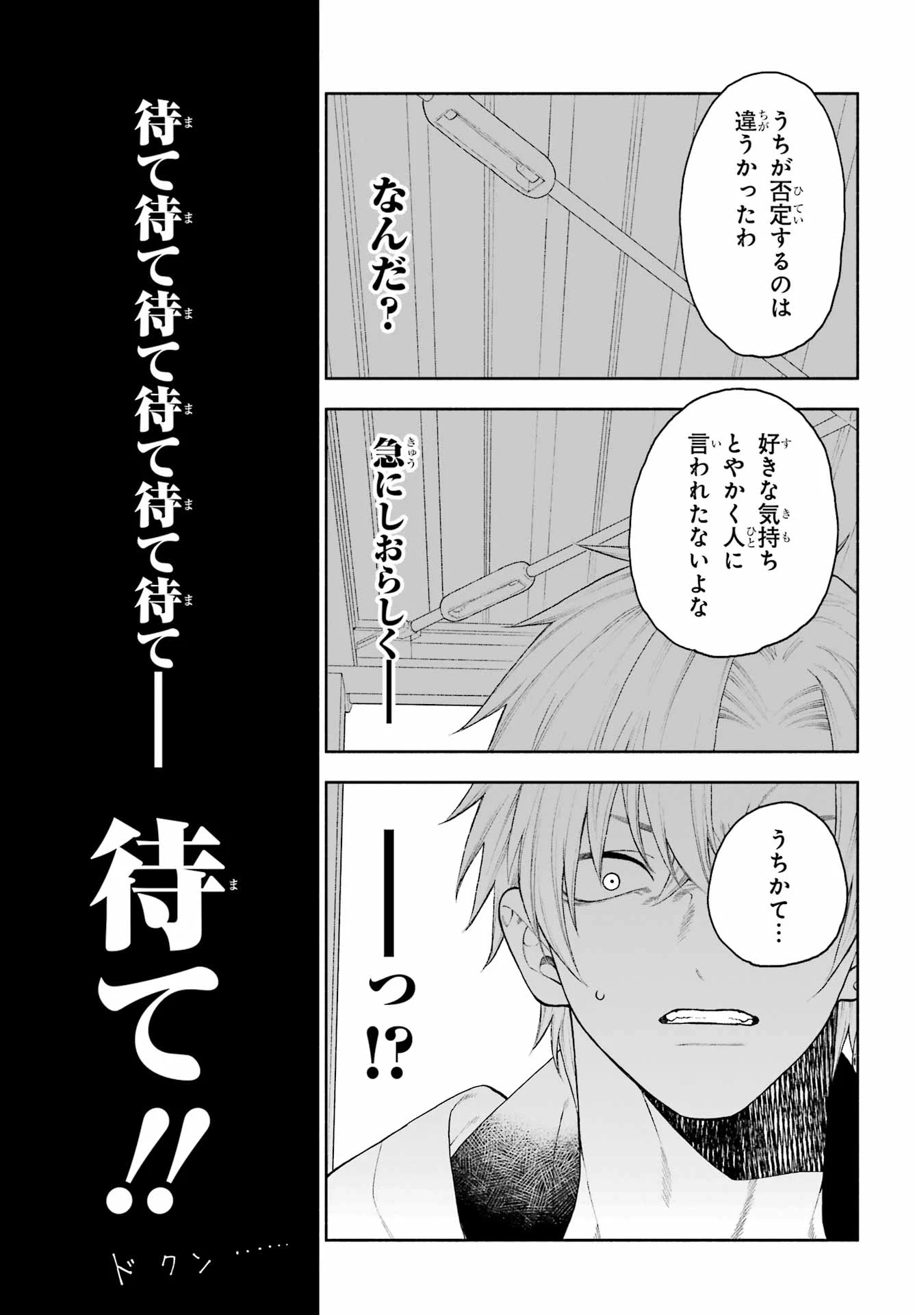 君の「ギザ歯」が見てみたい。 第4話 - 17