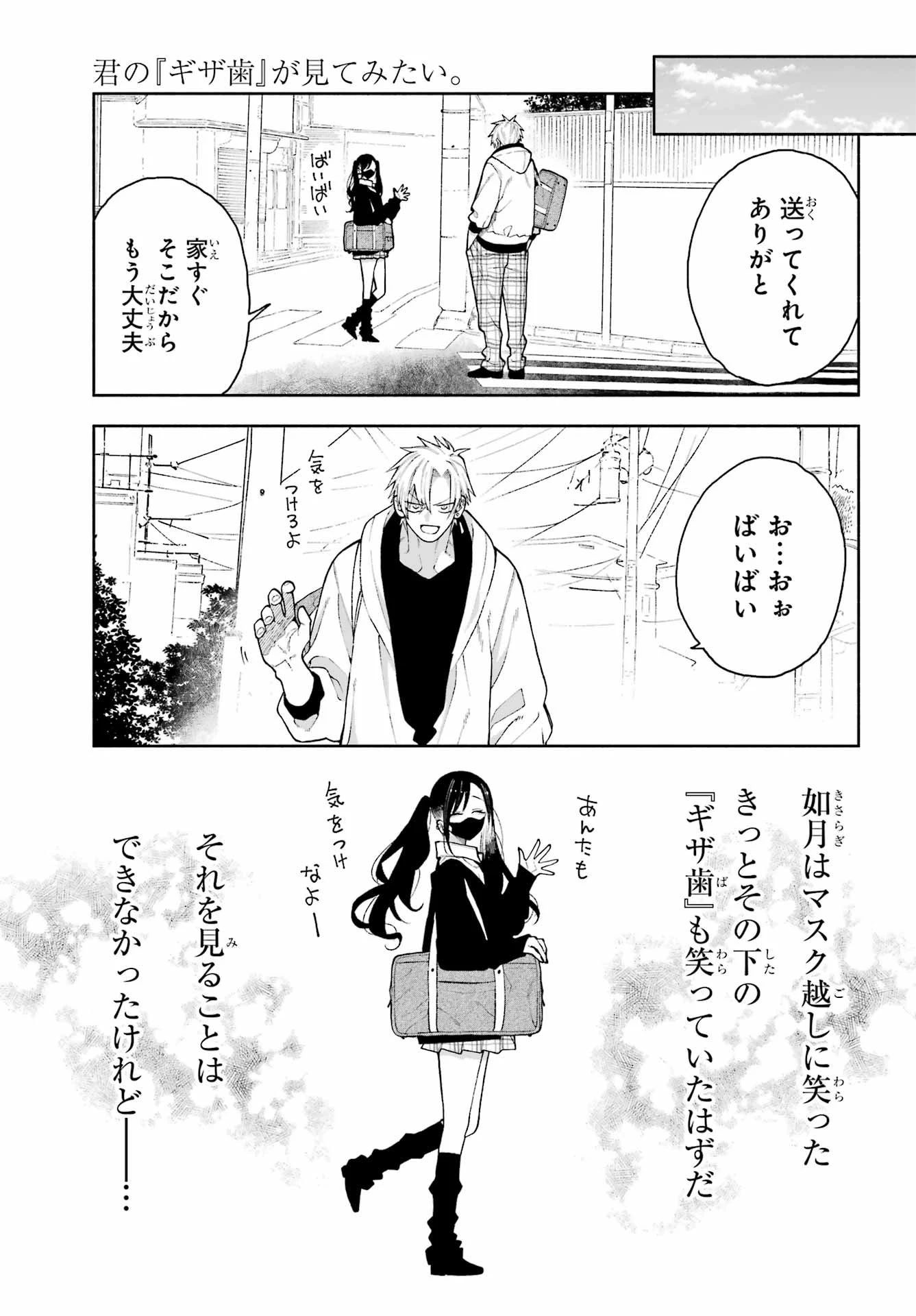 君の「ギザ歯」が見てみたい。 第6話 - 25