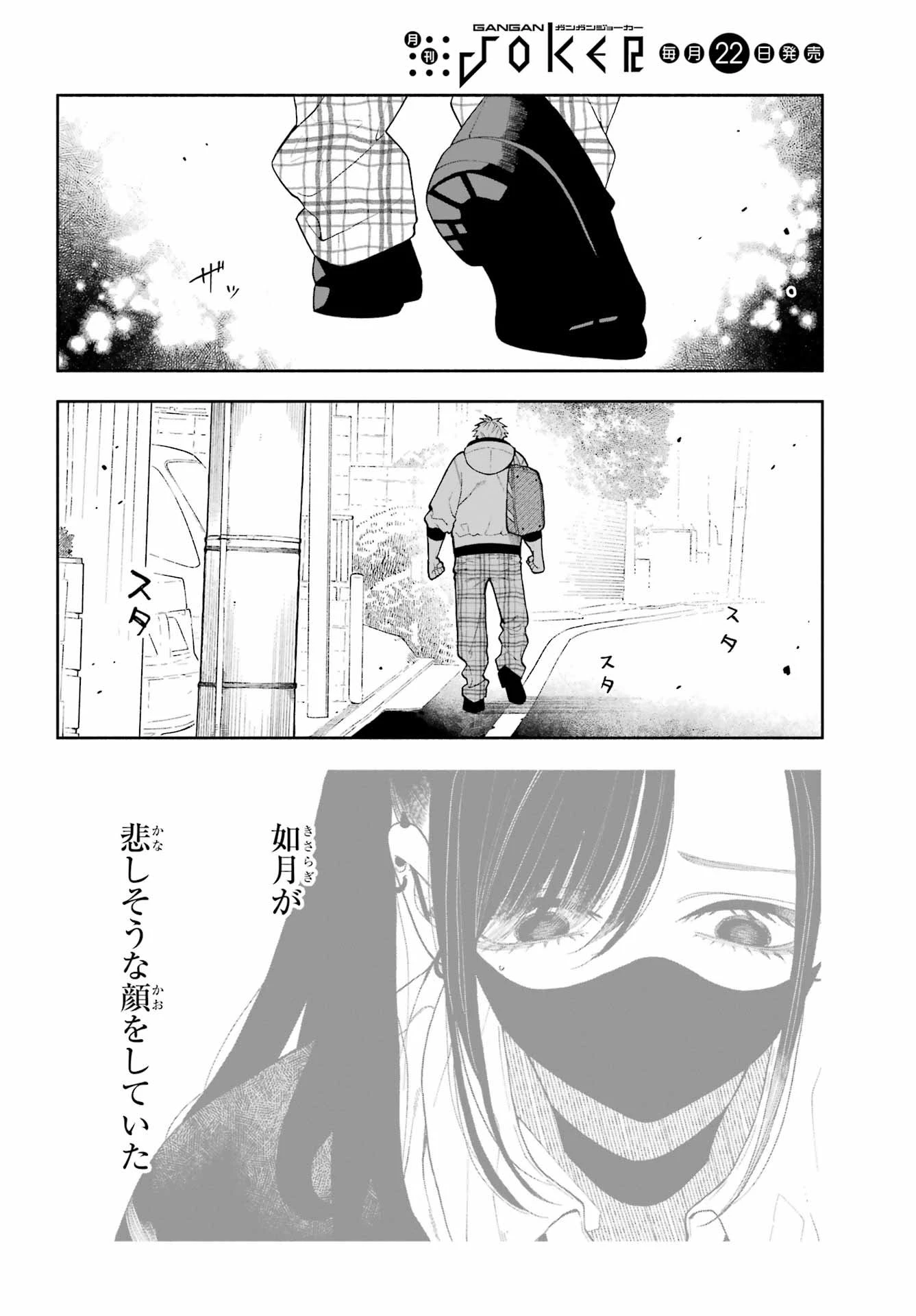 君の「ギザ歯」が見てみたい。 第6話 - 26