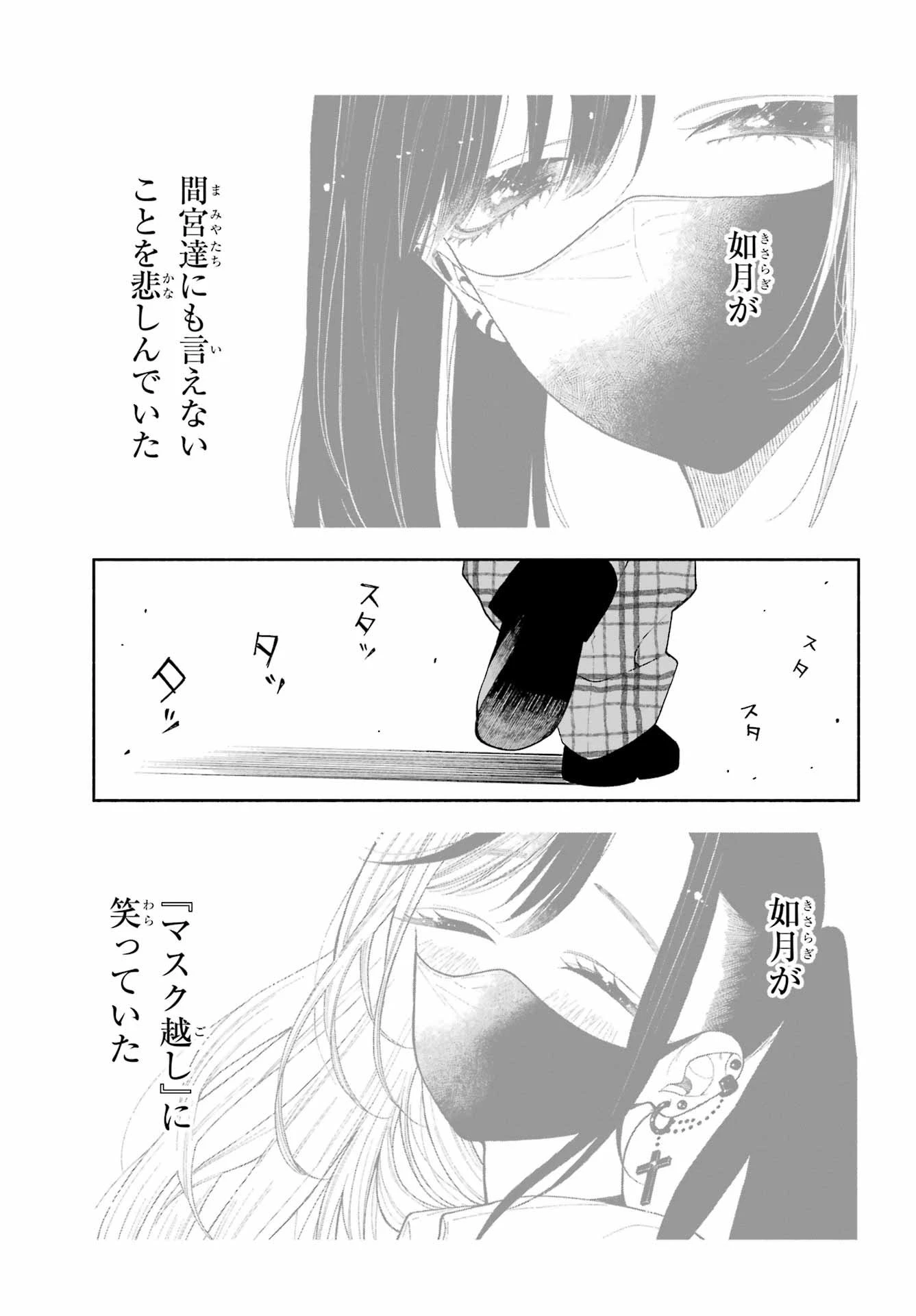 君の「ギザ歯」が見てみたい。 第6話 - 27