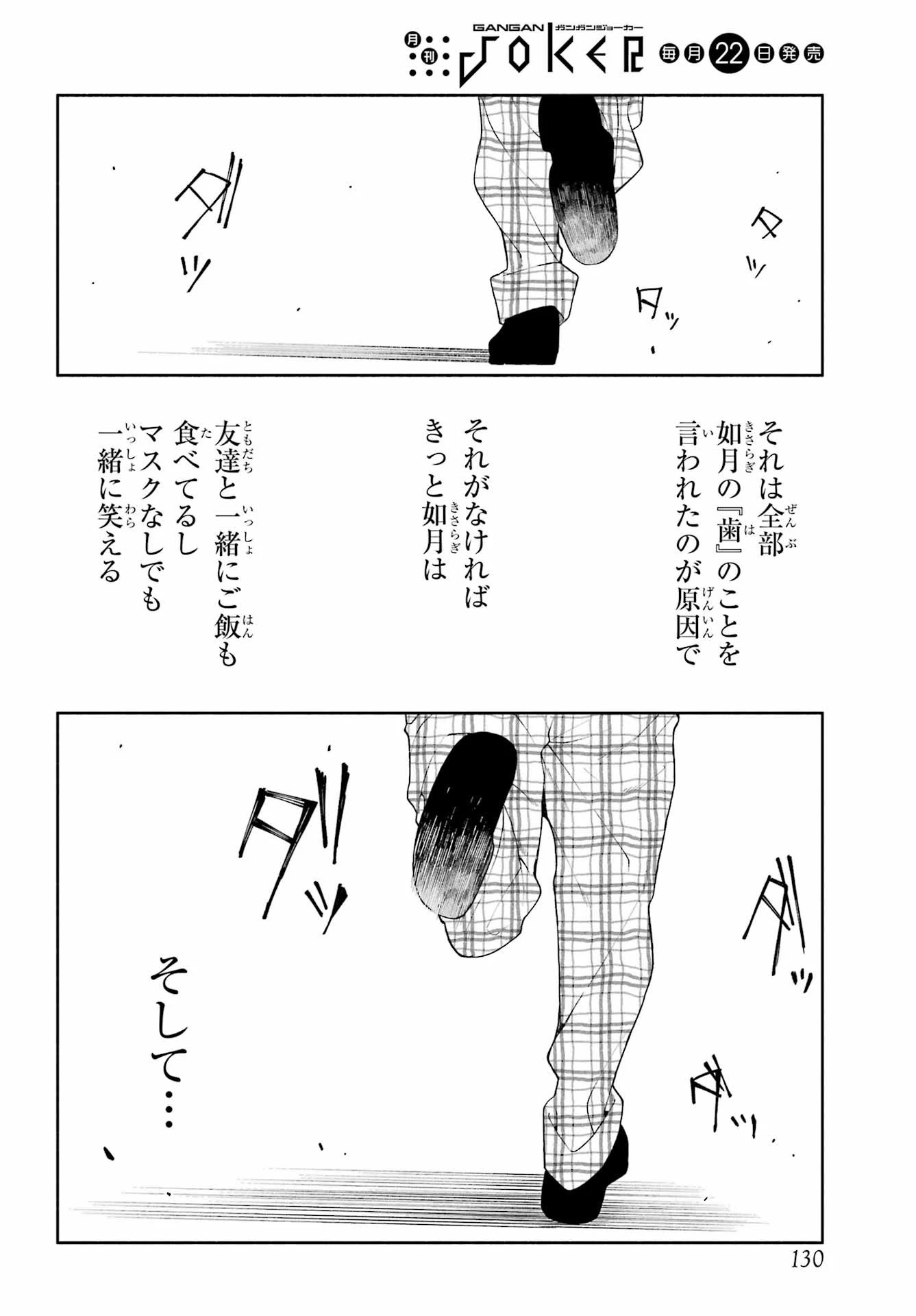 君の「ギザ歯」が見てみたい。 第6話 - 28