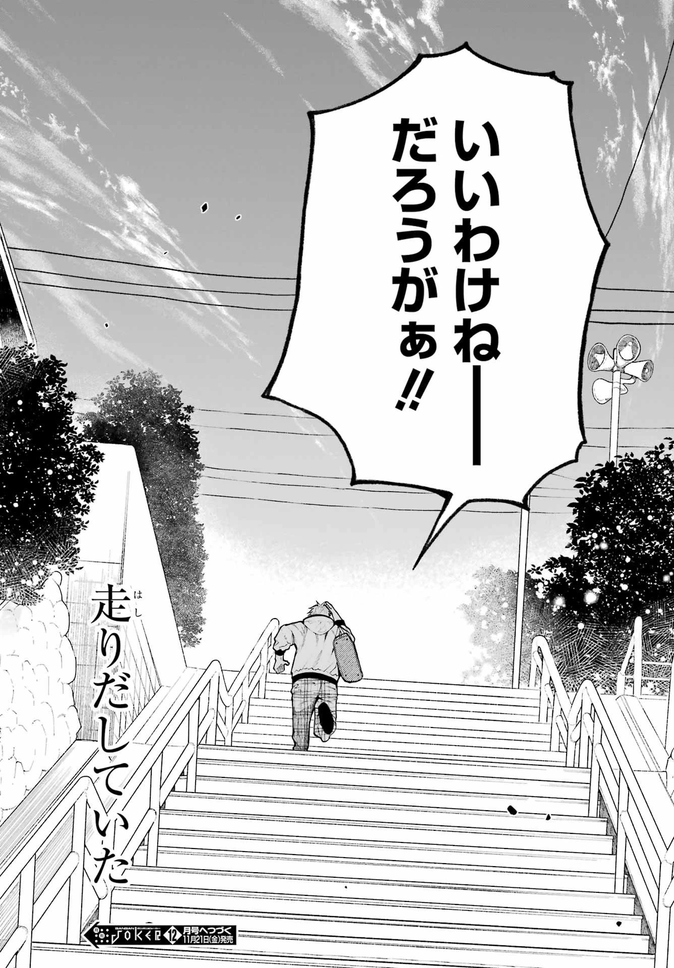 君の「ギザ歯」が見てみたい。 第6話 - 31