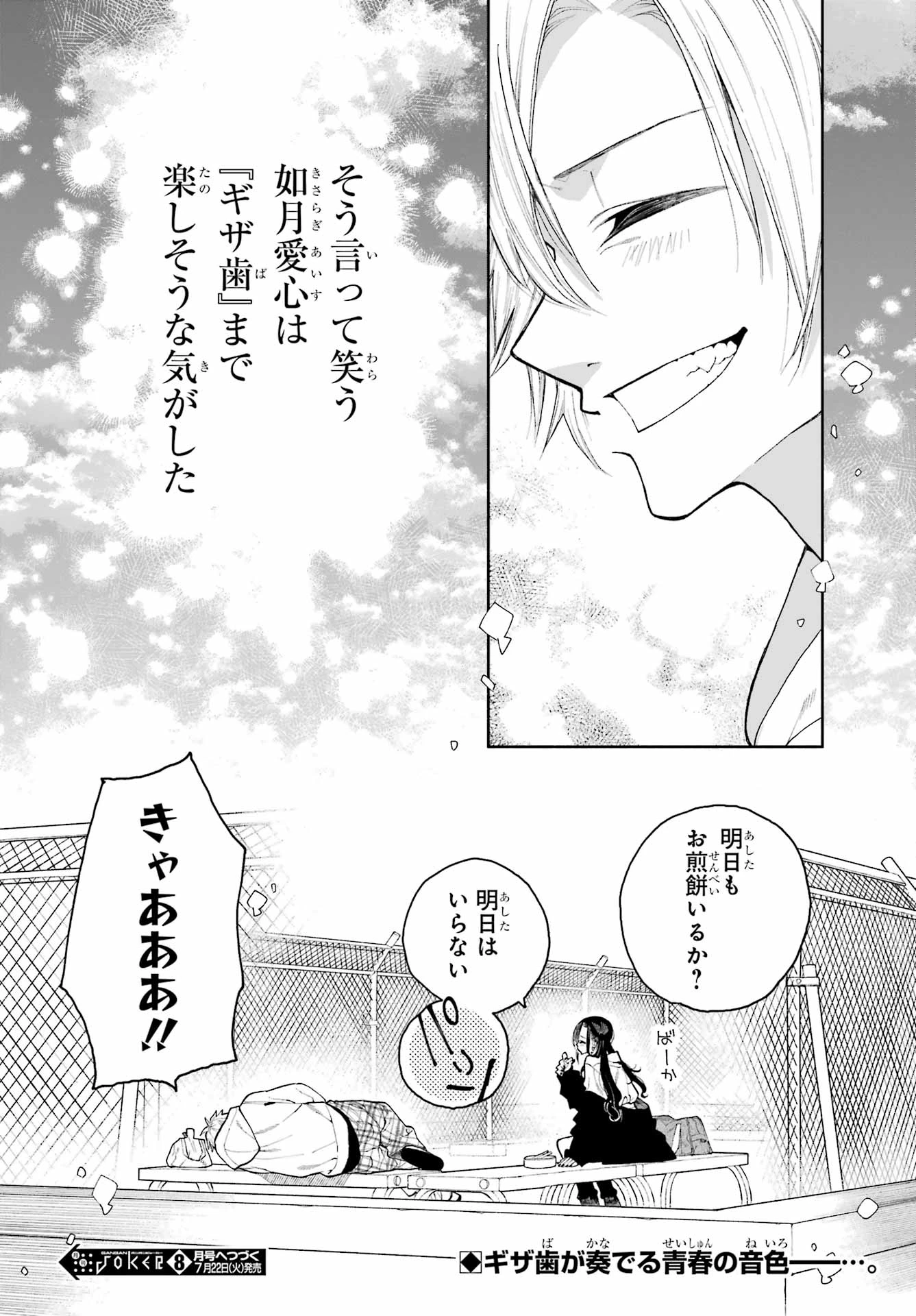 君の「ギザ歯」が見てみたい。 第2話 - 10