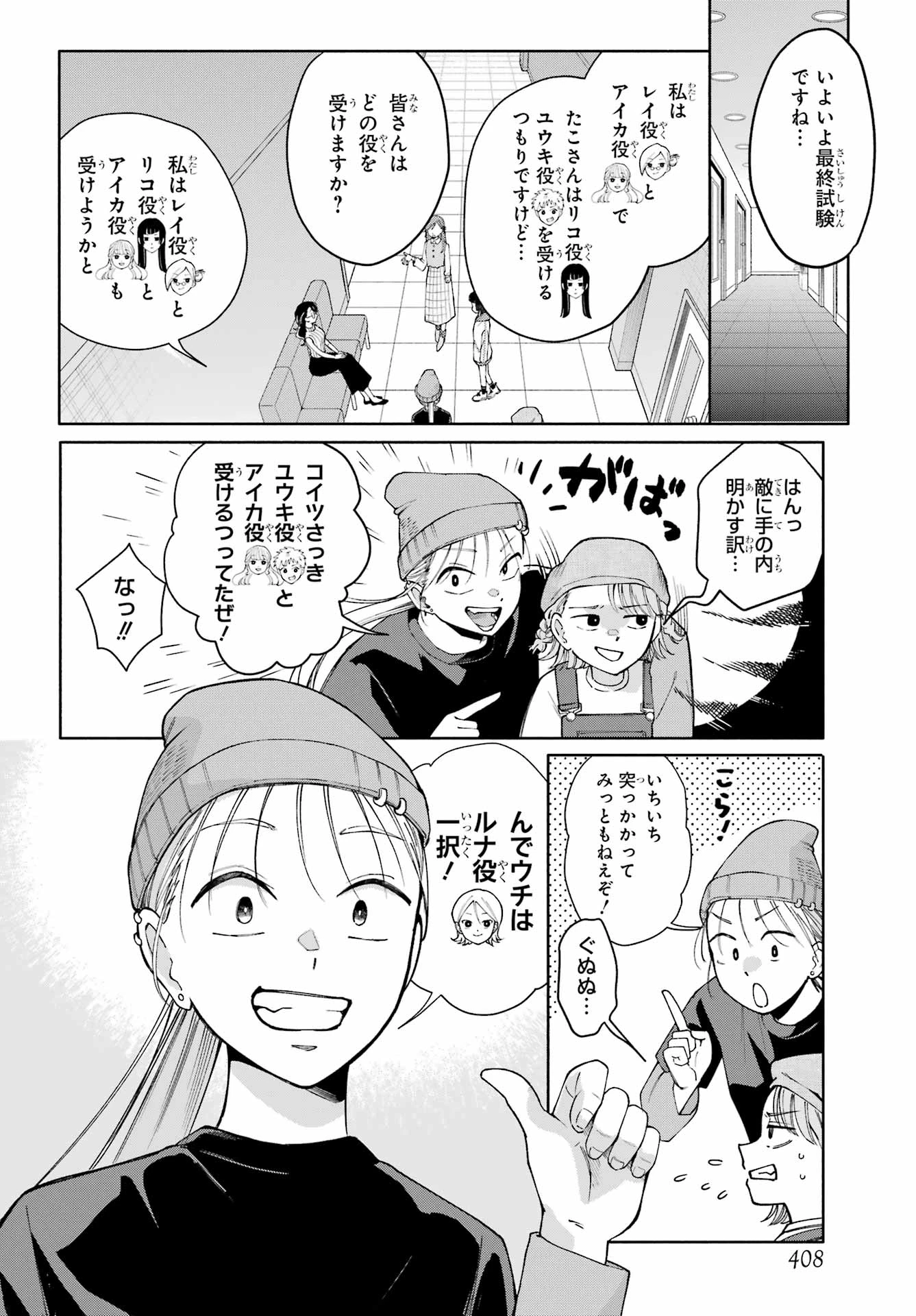 アゲレコ！ 第14話 - 2