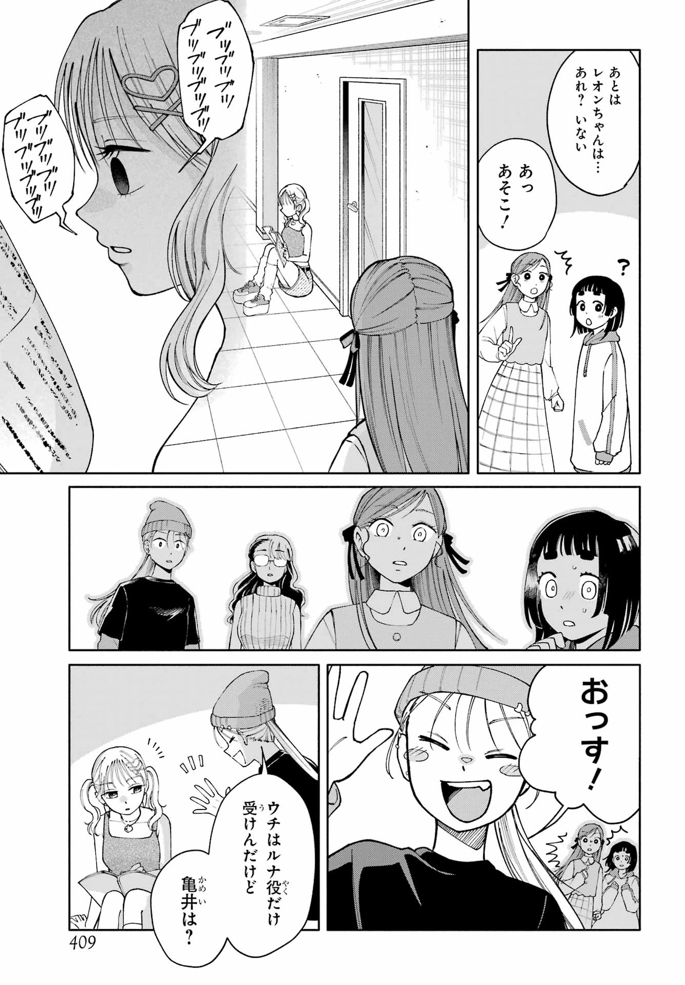 アゲレコ！ 第14話 - 3