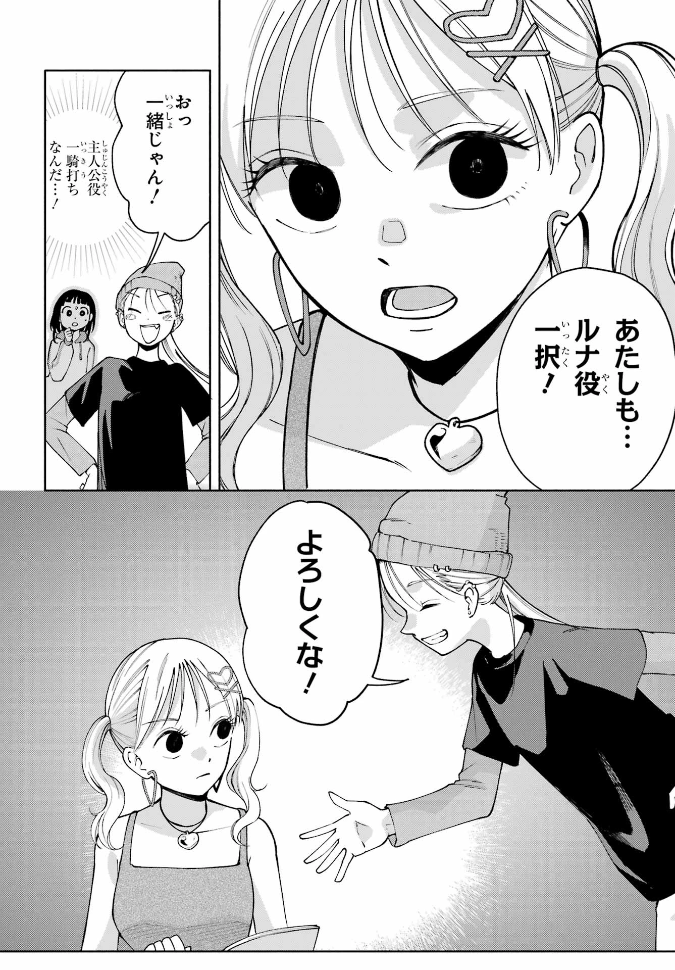 アゲレコ！ 第14話 - 4