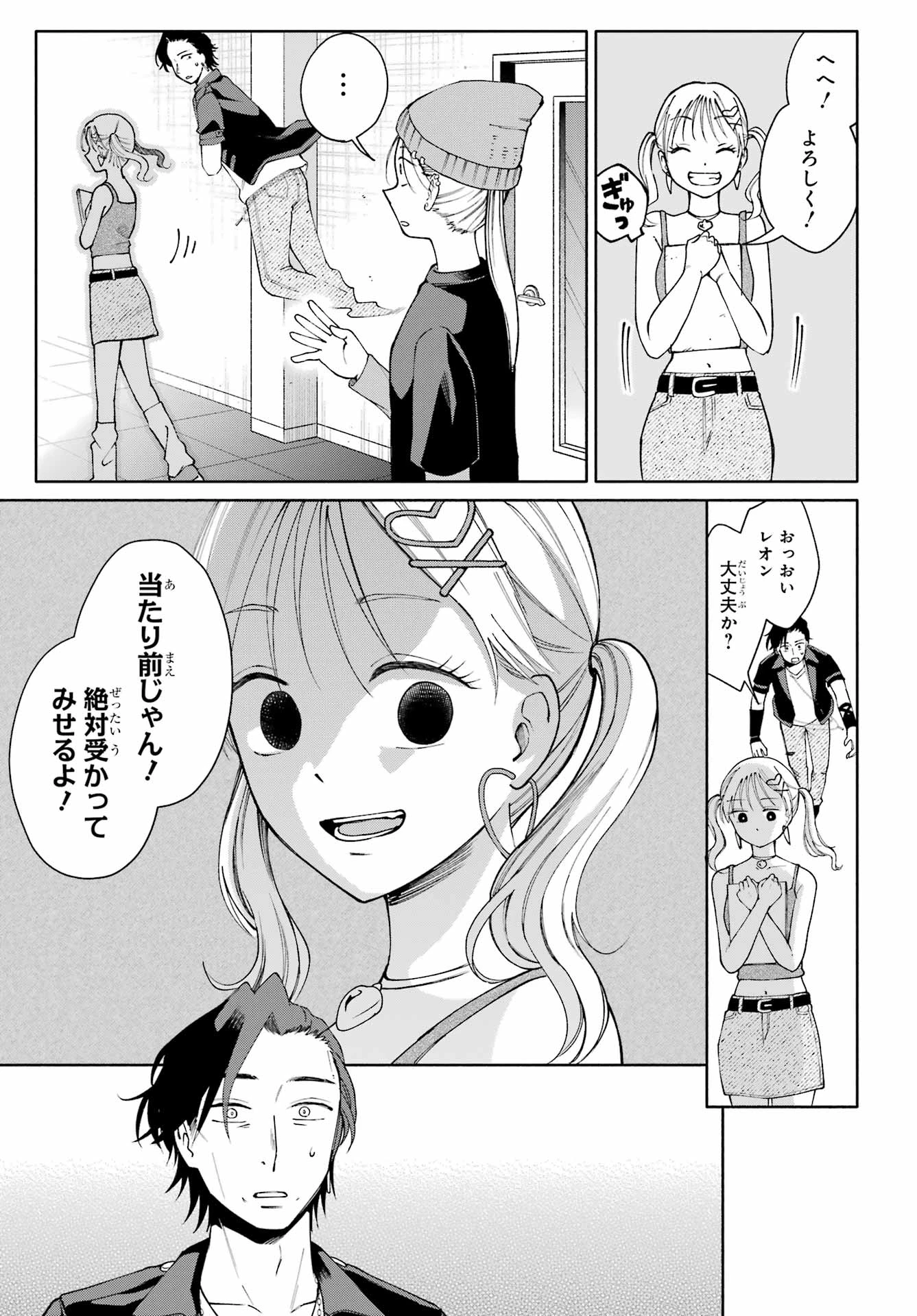 アゲレコ！ 第14話 - 5