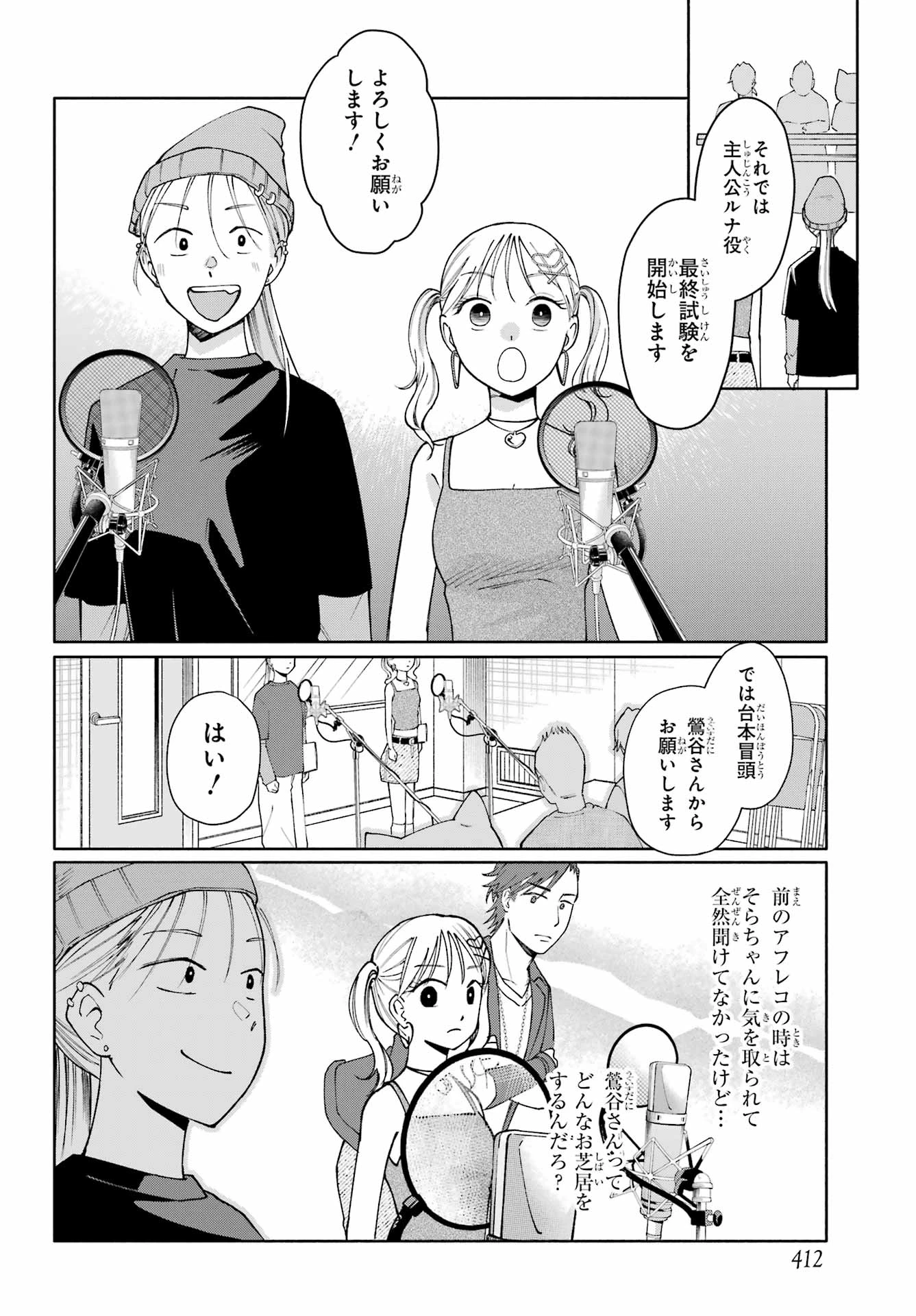 アゲレコ！ 第14話 - 6