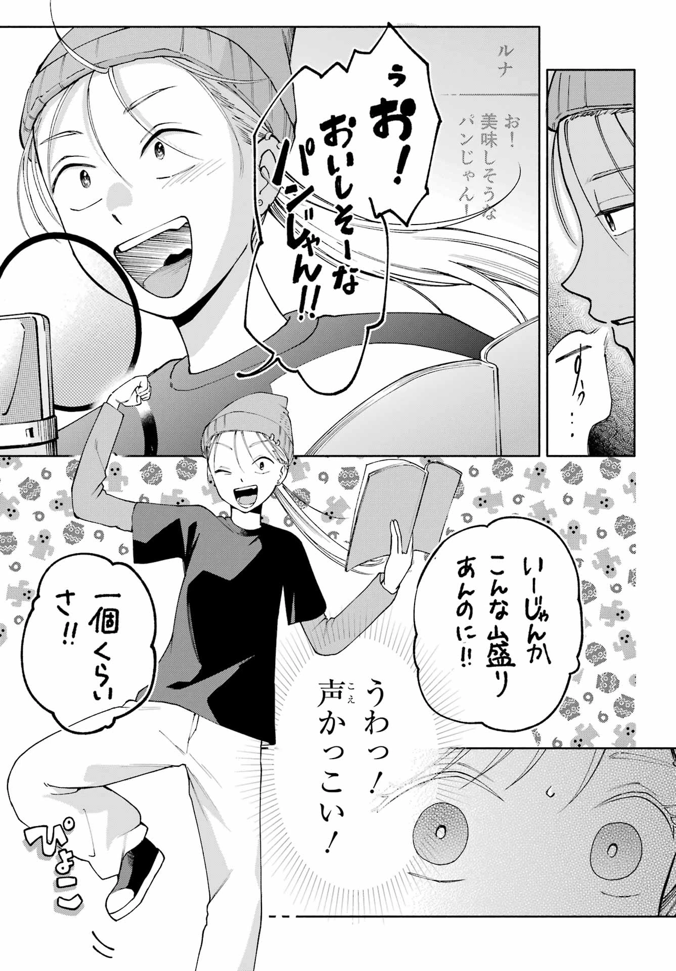 アゲレコ！ 第14話 - 7