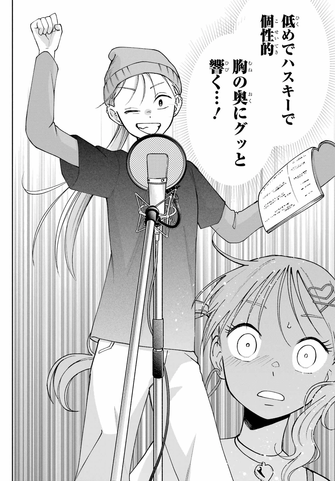 アゲレコ！ 第14話 - 8