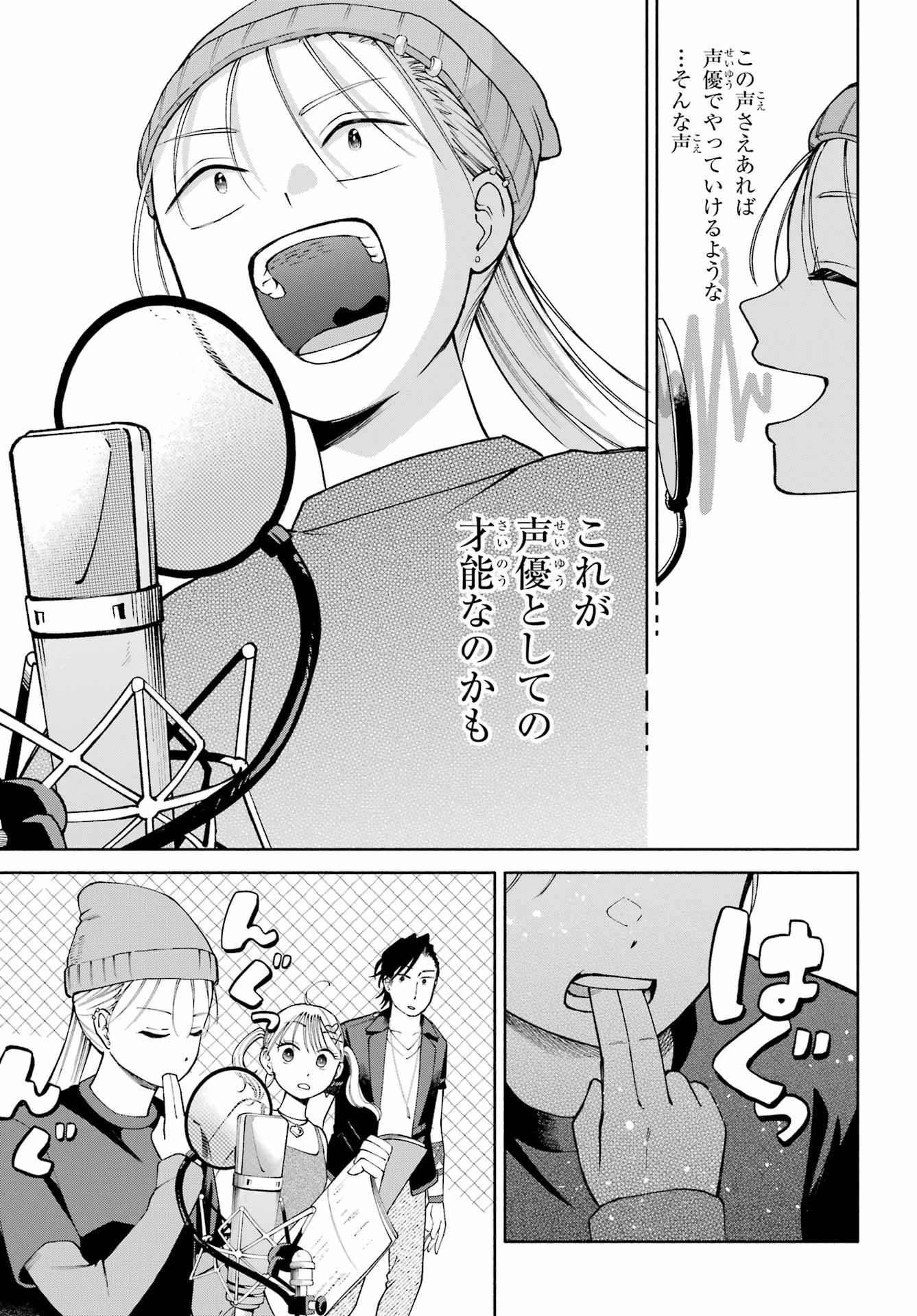 アゲレコ！ 第14話 - 9