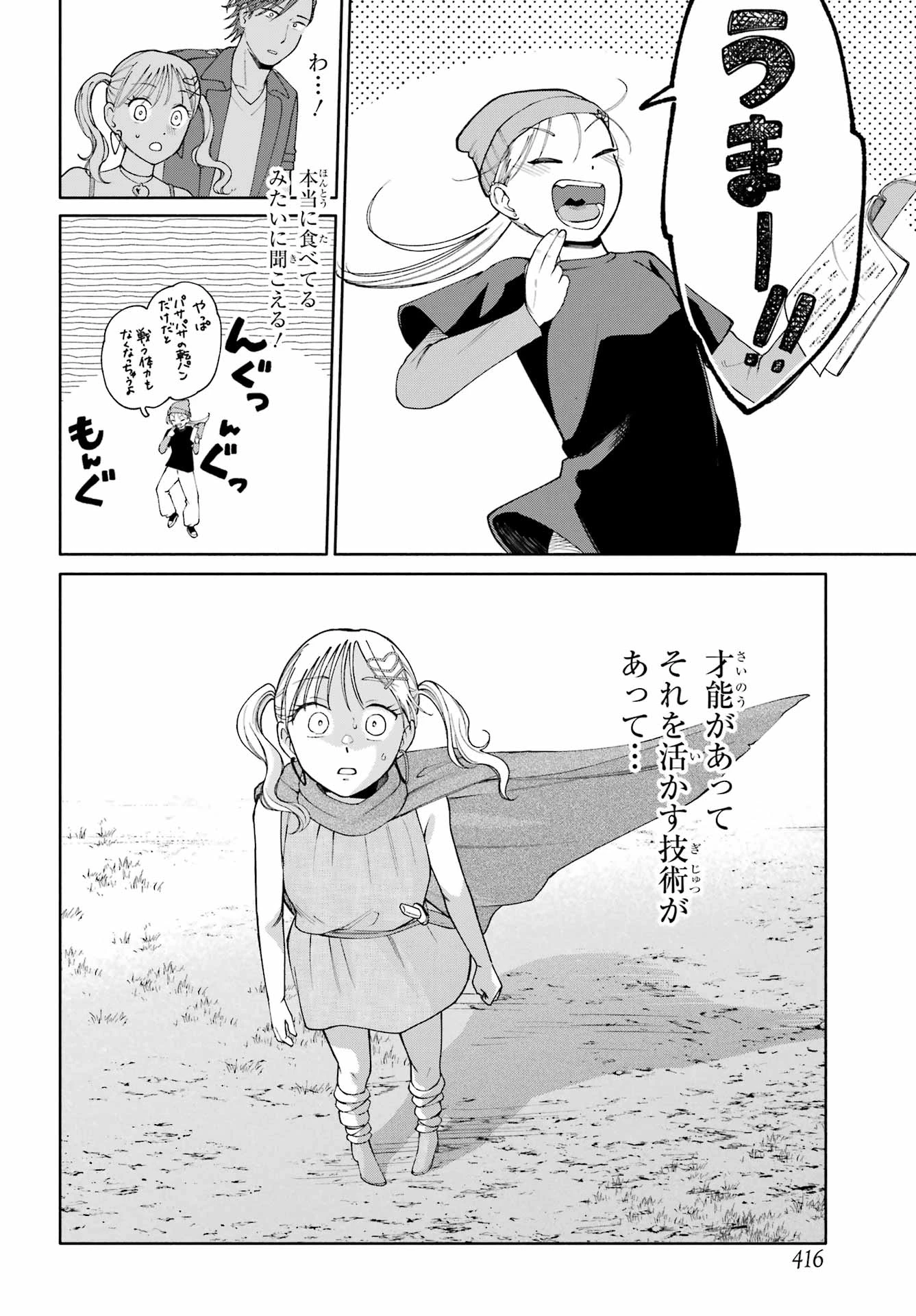 アゲレコ！ 第14話 - 10