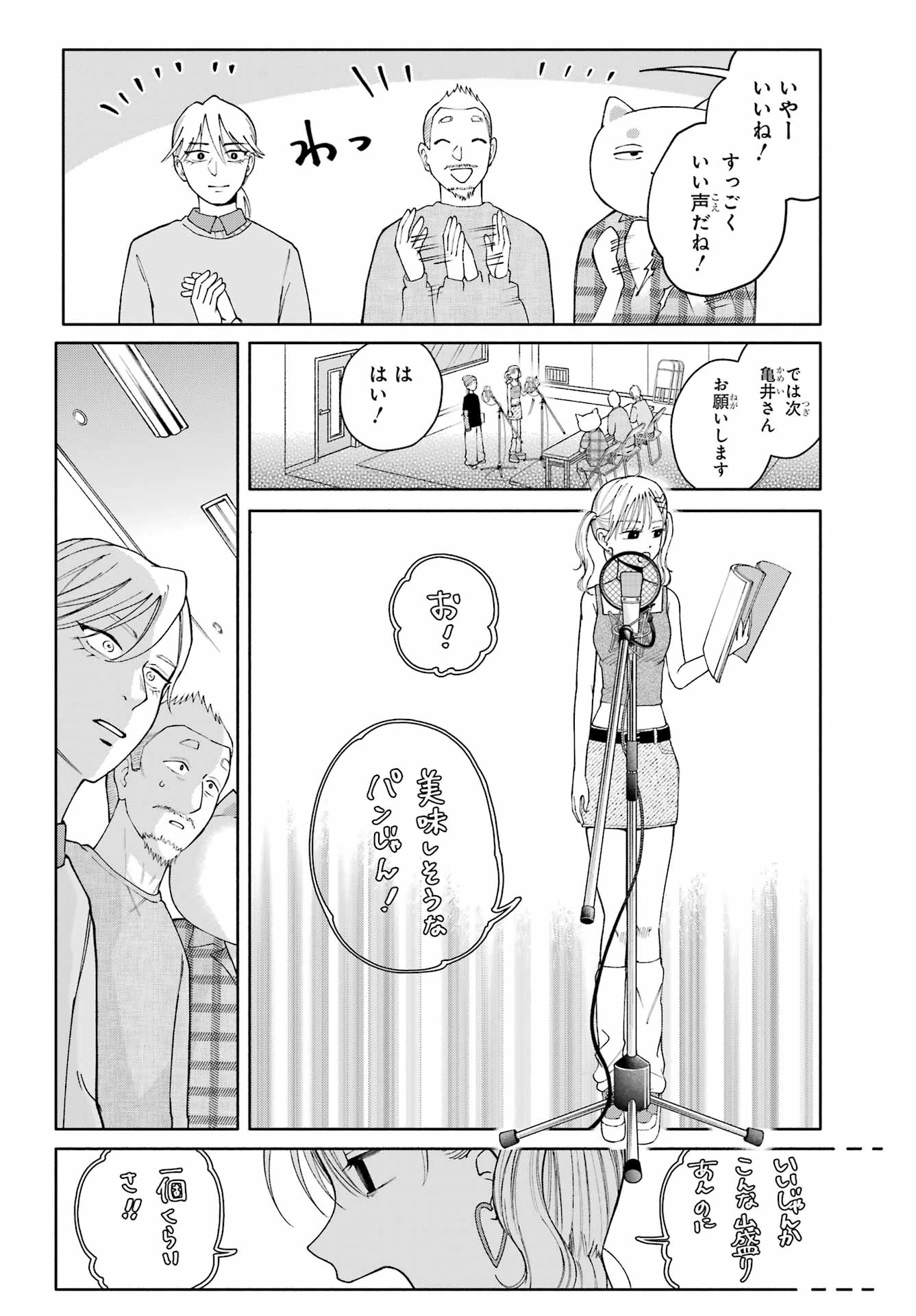 アゲレコ！ 第14話 - 12