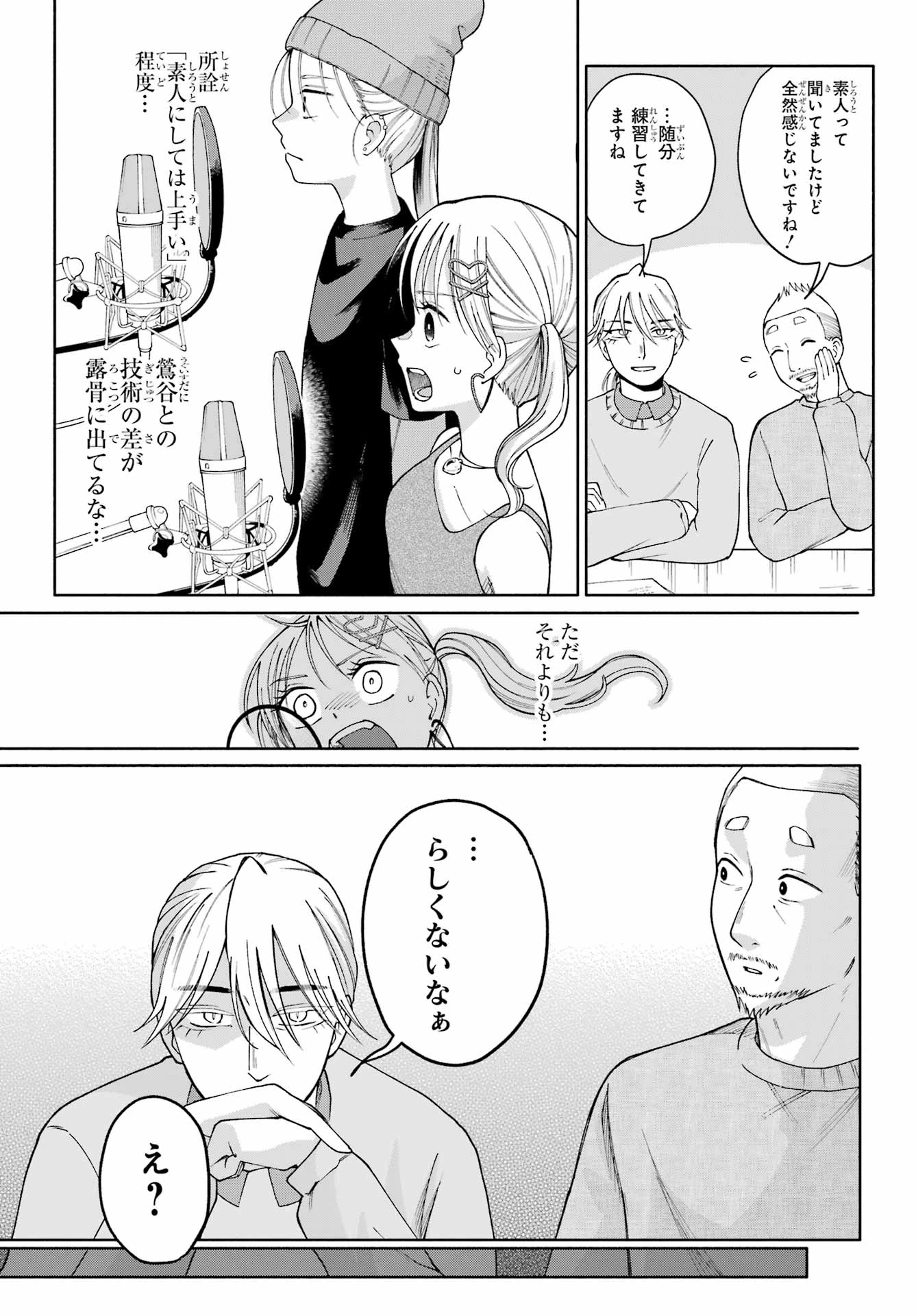 アゲレコ！ 第14話 - 13
