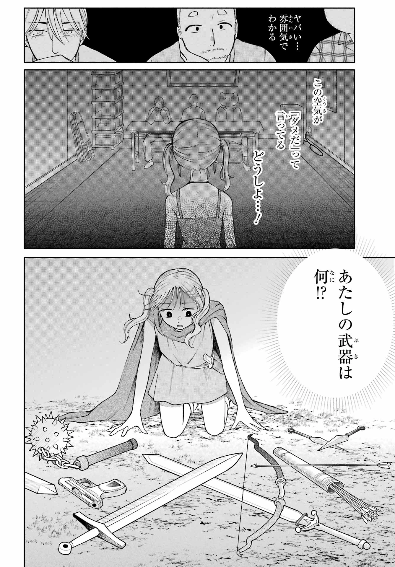 アゲレコ！ 第14話 - 14