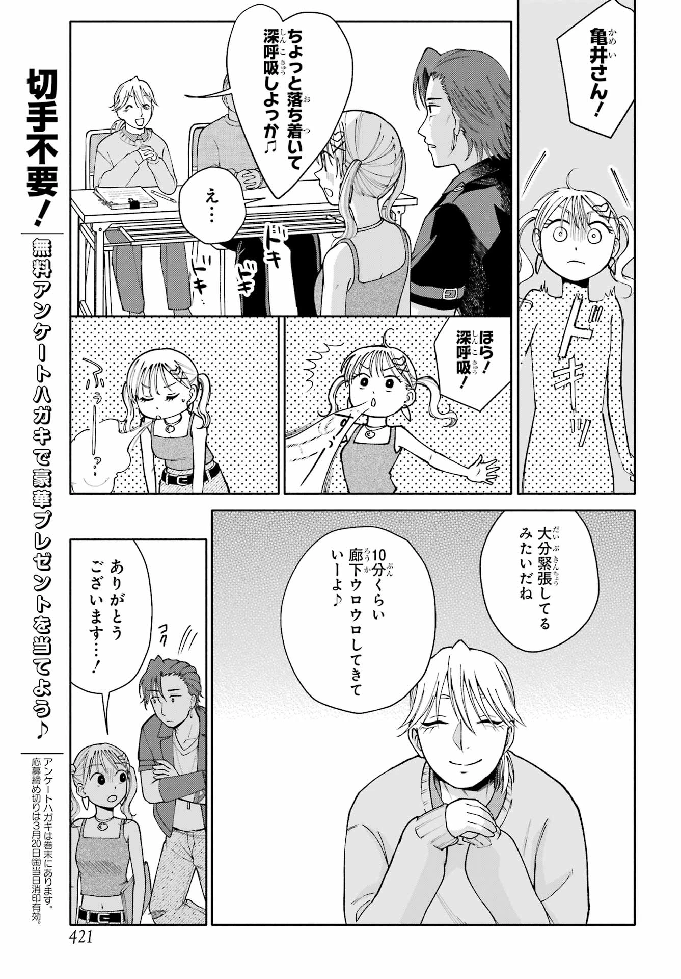 アゲレコ！ 第14話 - 15