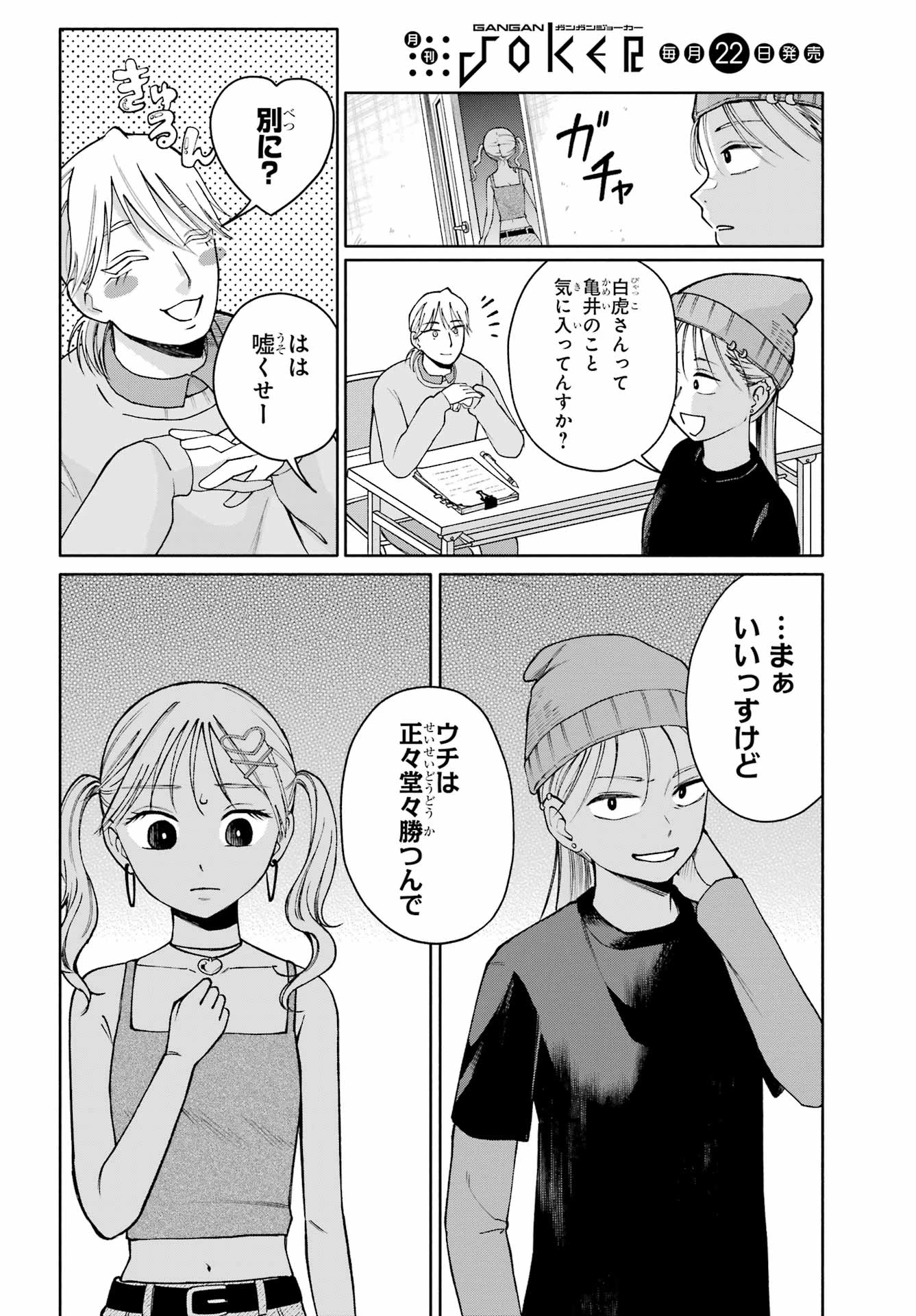 アゲレコ！ 第14話 - 16
