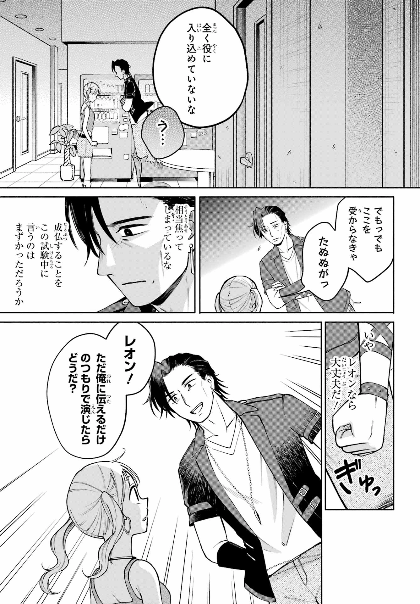 アゲレコ！ 第14話 - 17