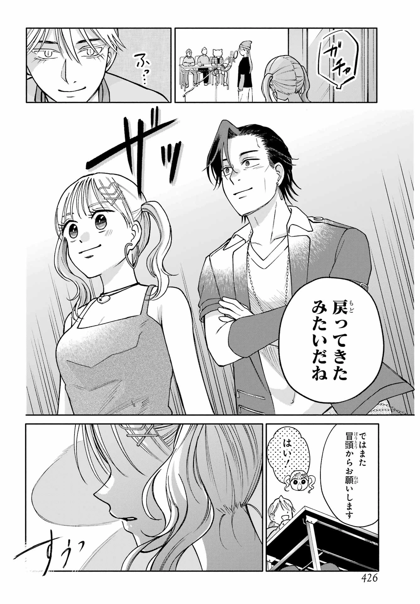 アゲレコ！ 第14話 - 20