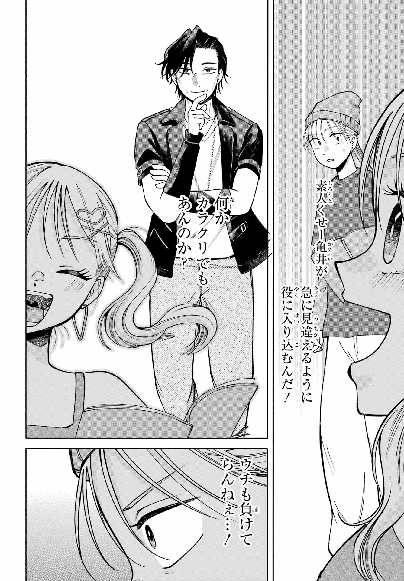 アゲレコ！ 第14話 - 22