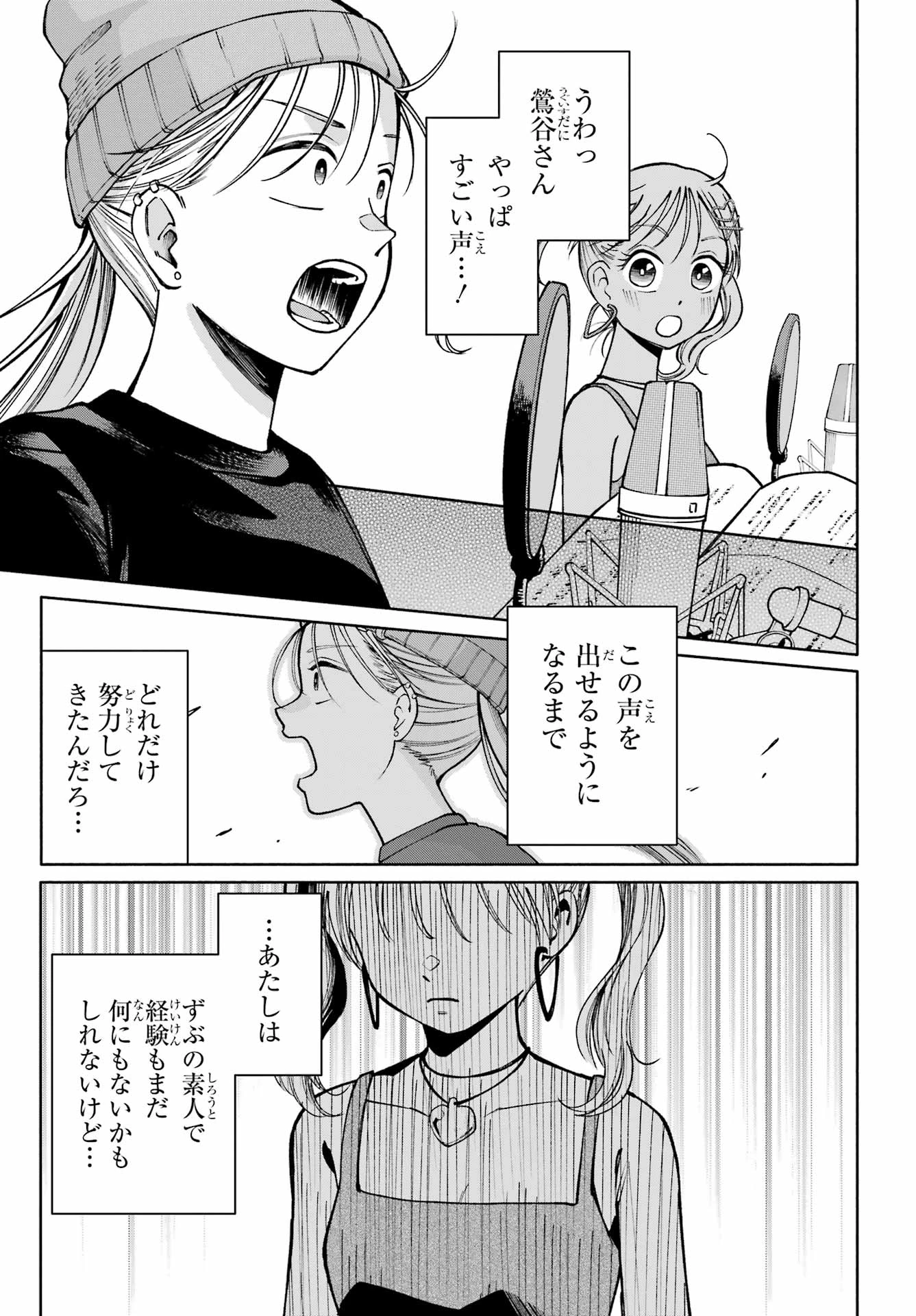 アゲレコ！ 第14話 - 23
