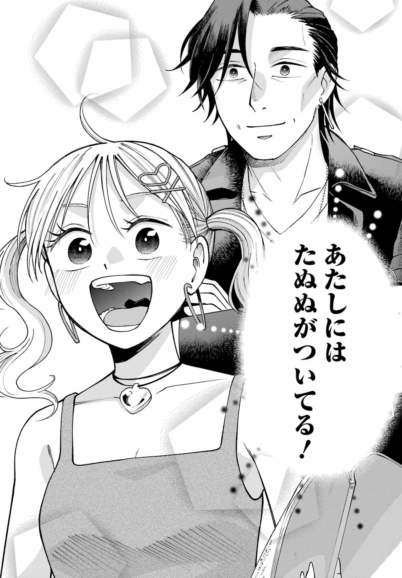 アゲレコ！ 第14話 - 24