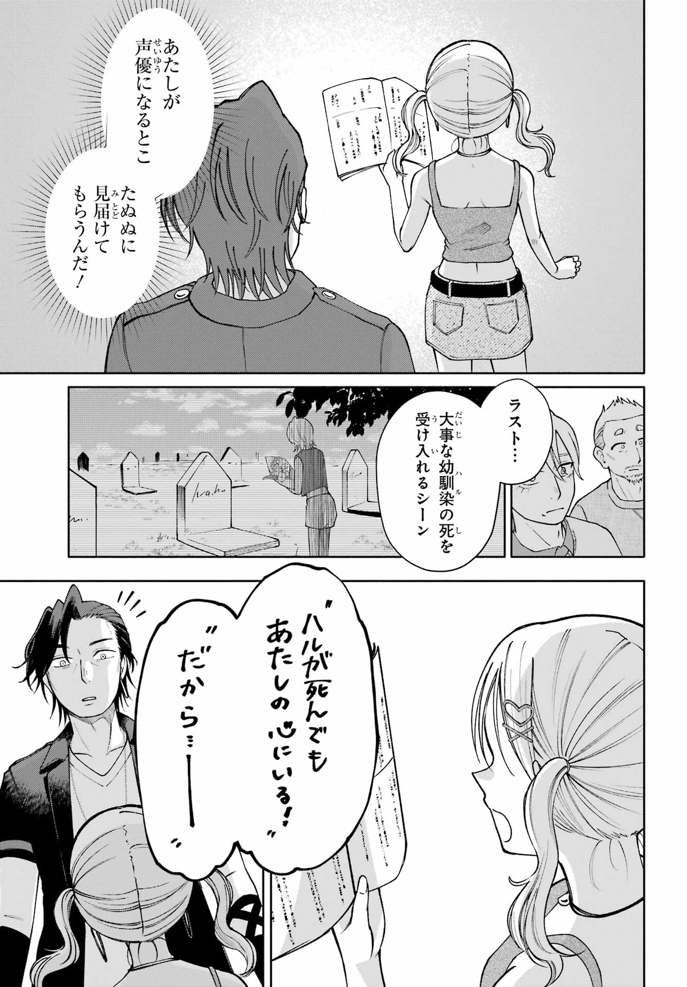 アゲレコ！ 第14話 - 25