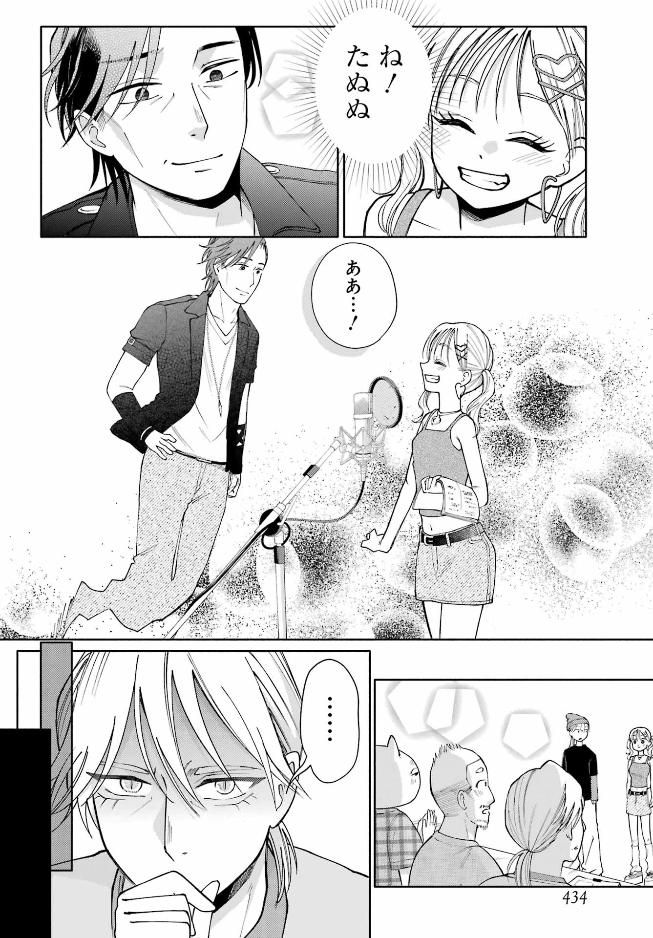 アゲレコ！ 第14話 - 28
