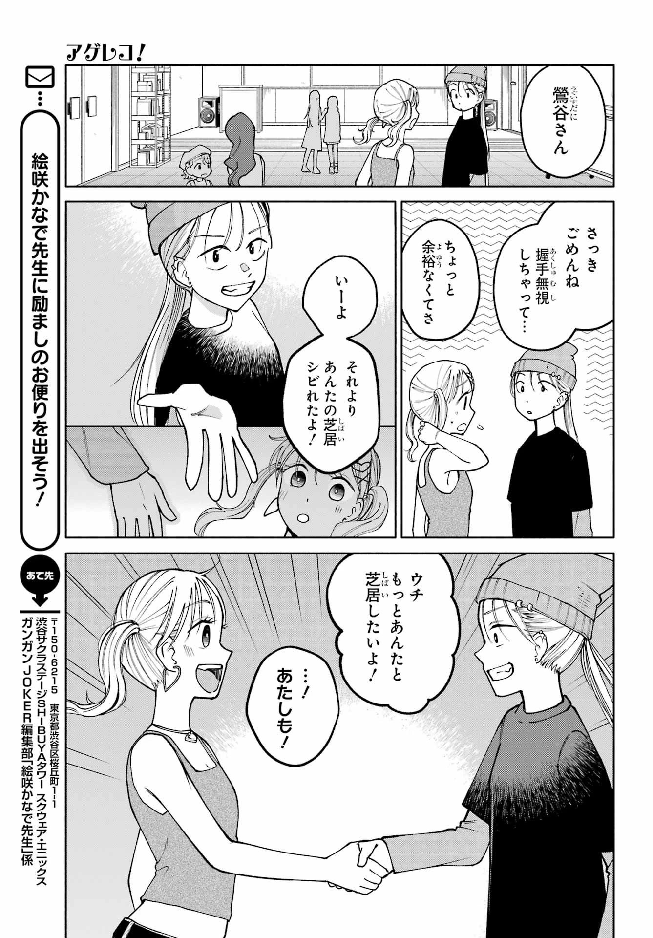 アゲレコ！ 第14話 - 29
