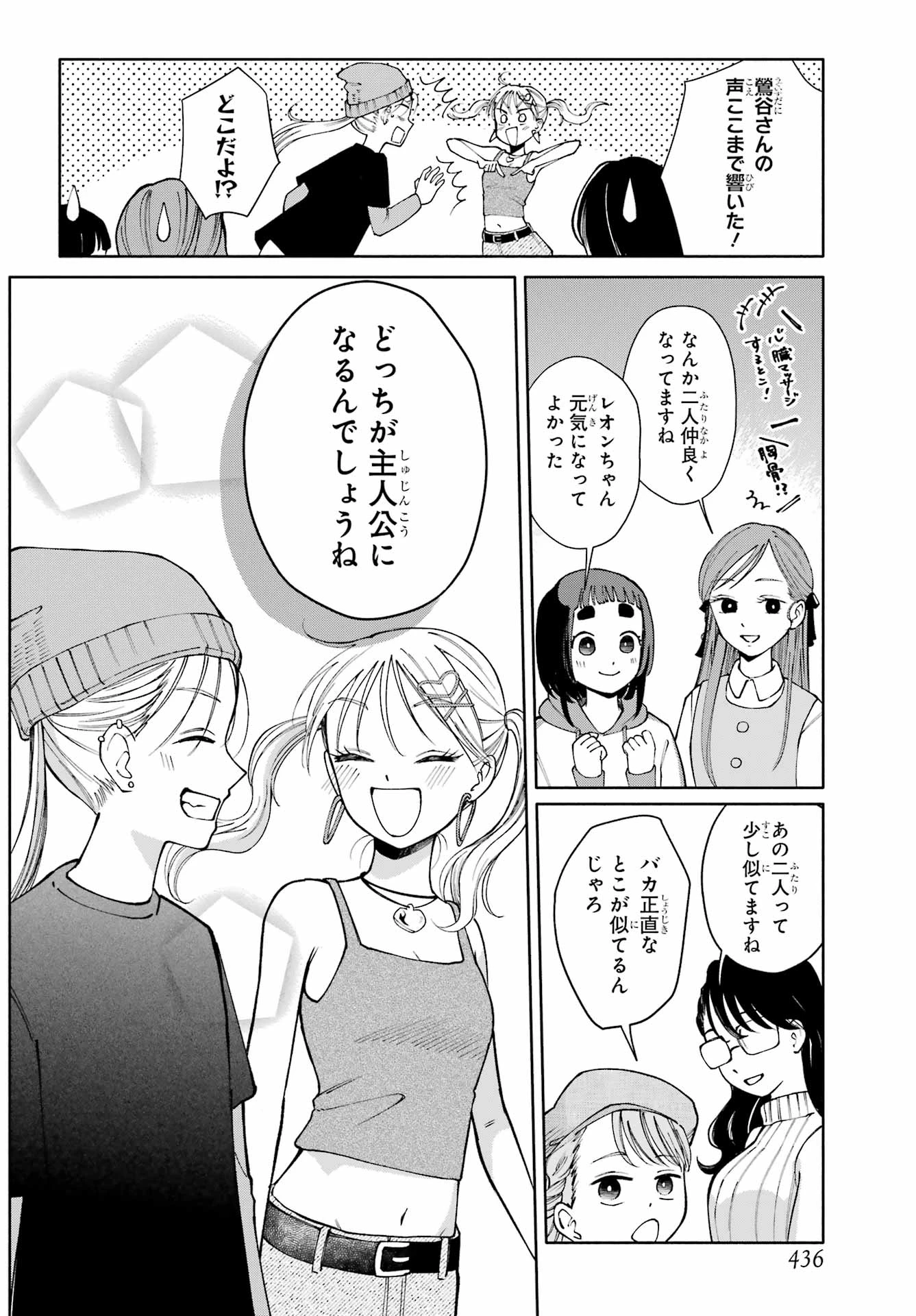 アゲレコ！ 第14話 - 30