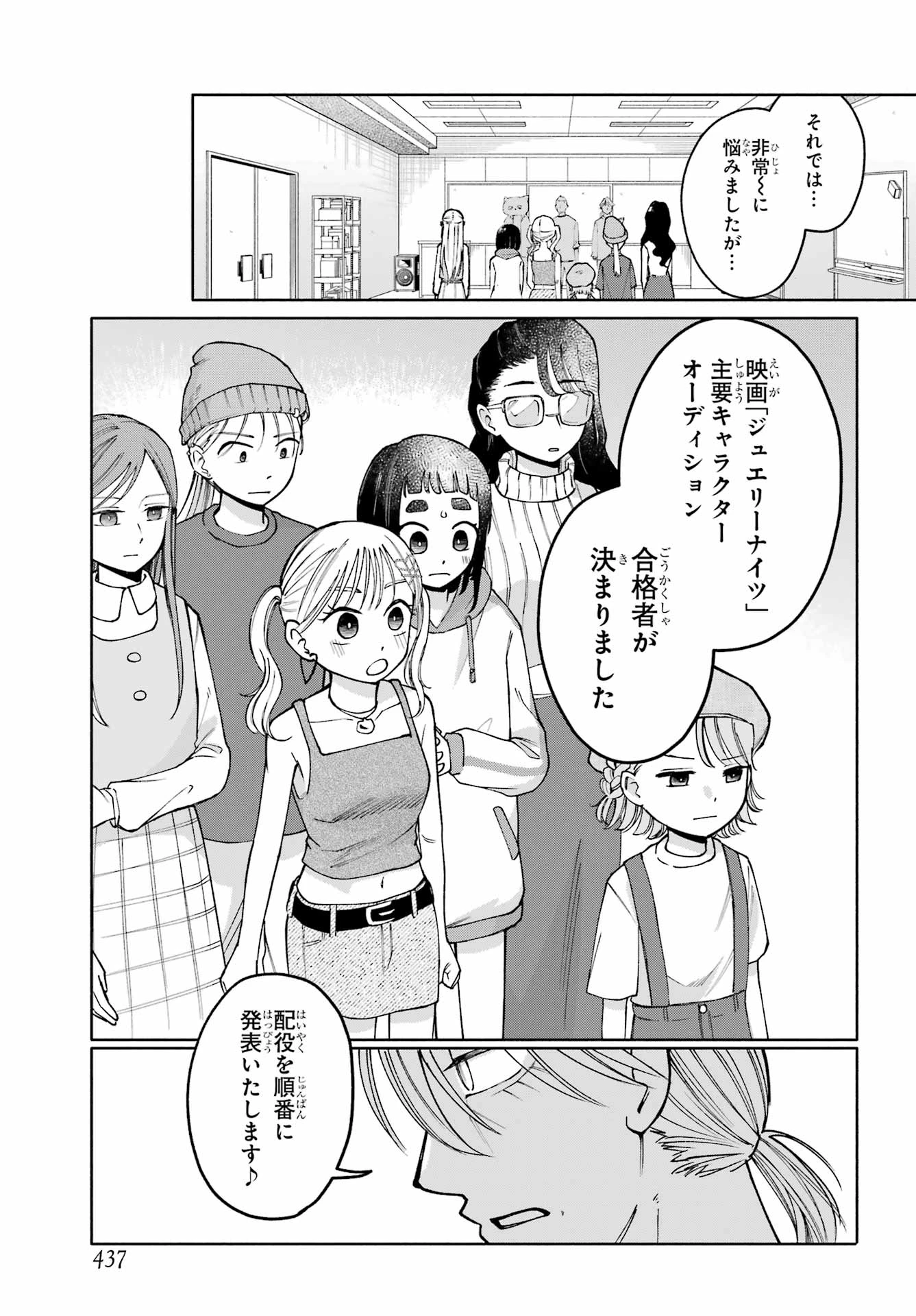 アゲレコ！ 第14話 - 31
